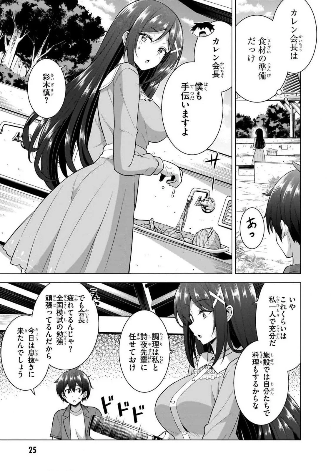 僕のカノジョ先生 第52話 - 25
