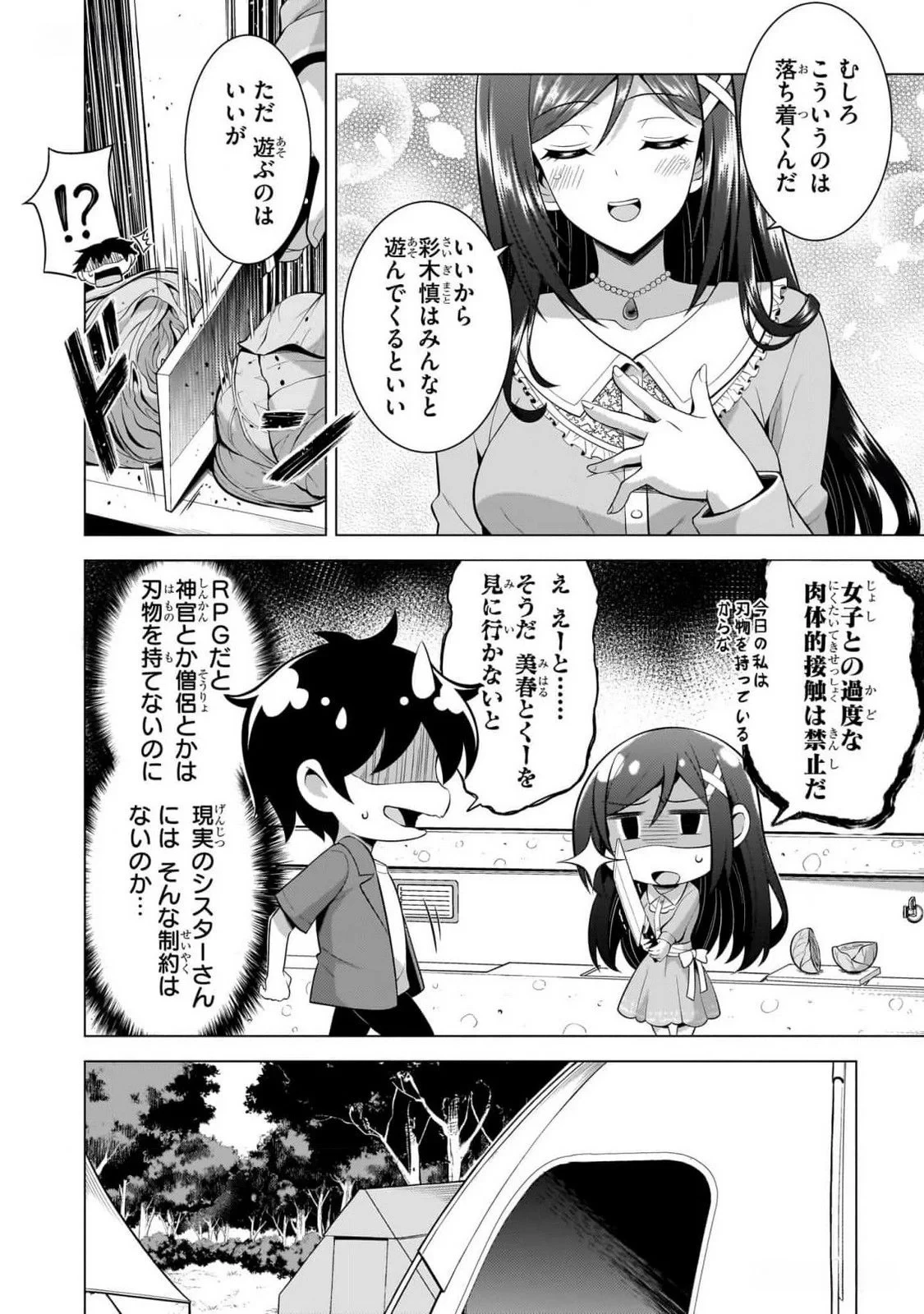 僕のカノジョ先生 第52話 - 26