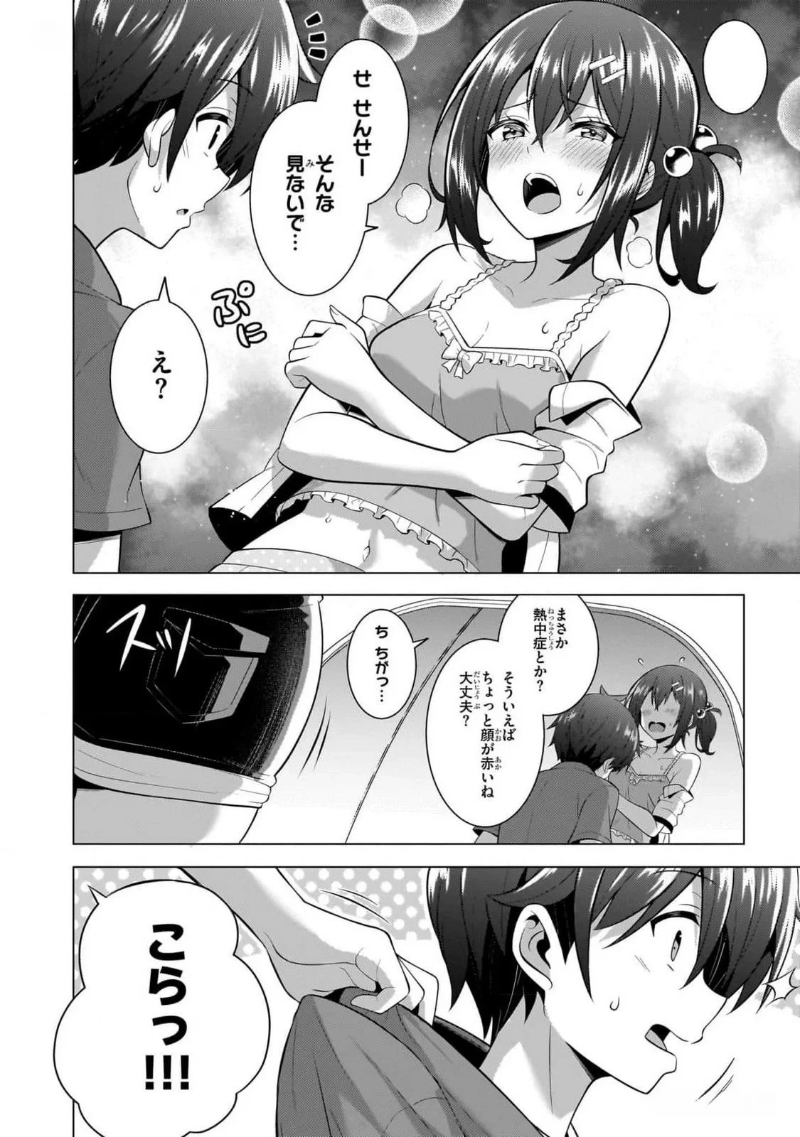 僕のカノジョ先生 第52話 - 30