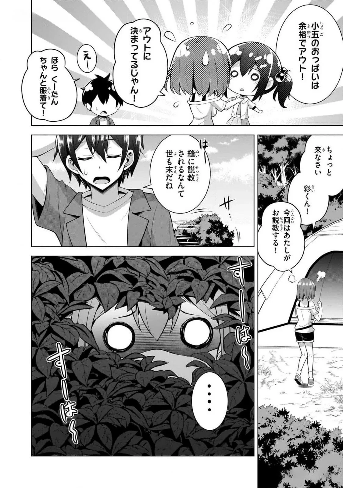 僕のカノジョ先生 第52話 - 32
