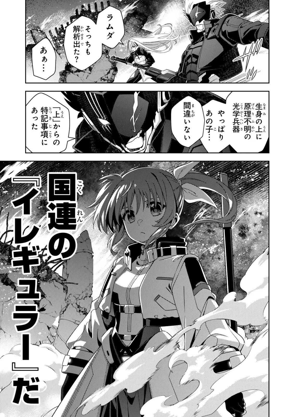 魔法少女リリカルなのは 第7話 - 3