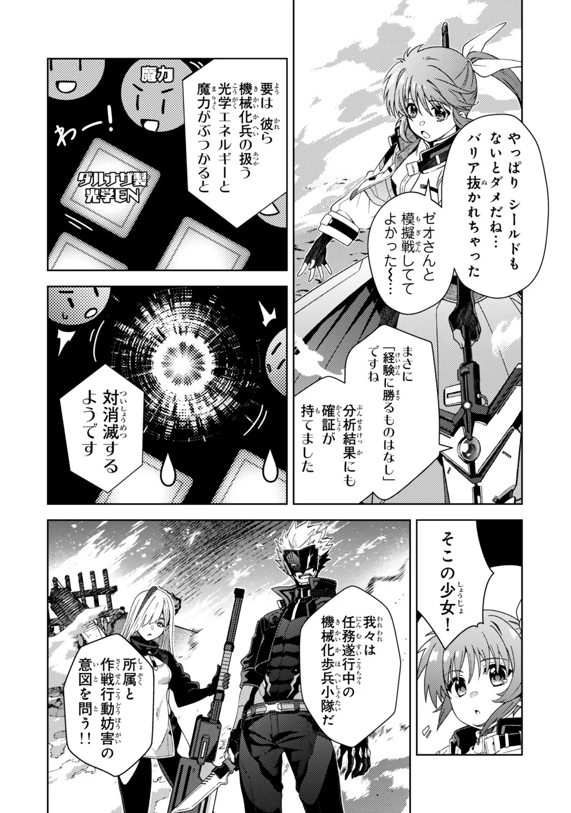 魔法少女リリカルなのは 第7話 - 4