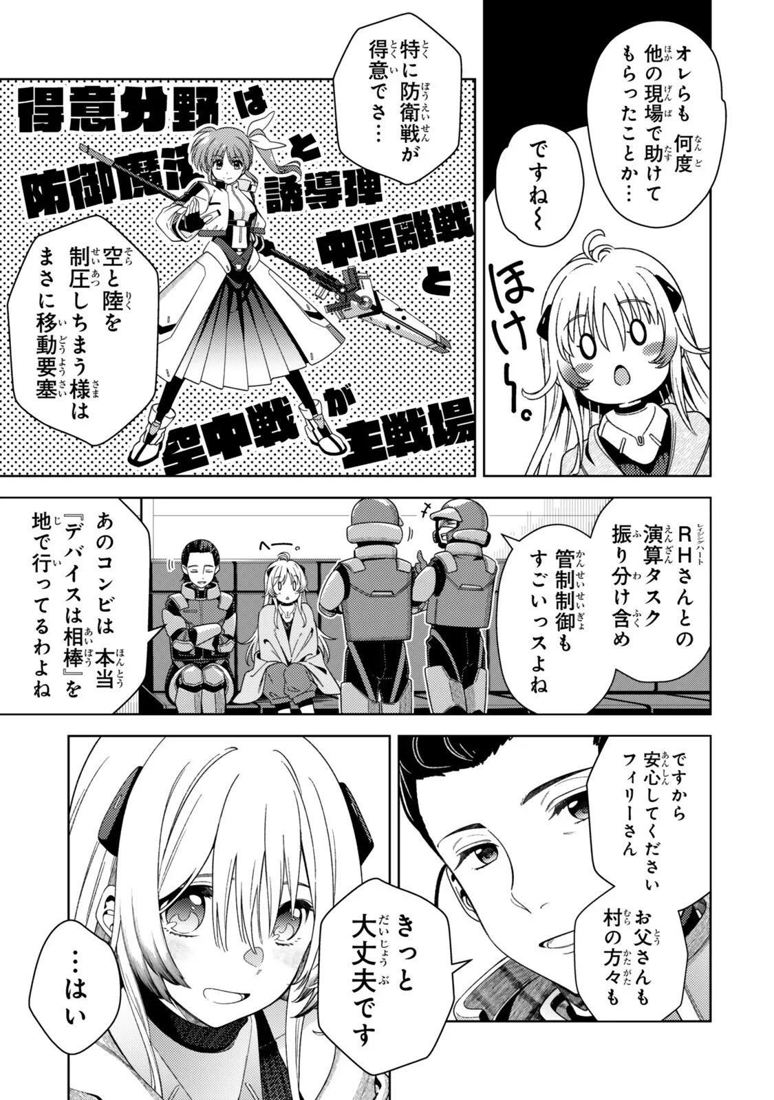 魔法少女リリカルなのは 第7話 - 9