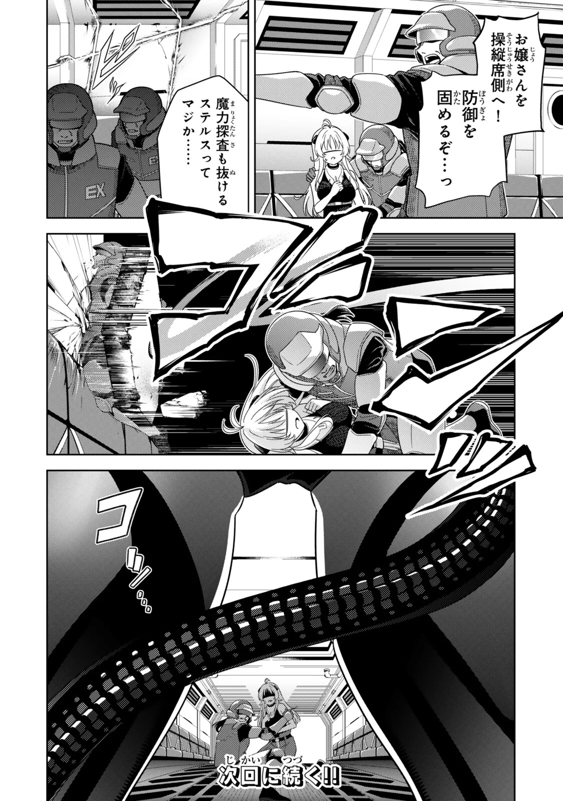 魔法少女リリカルなのは 第7話 - 18
