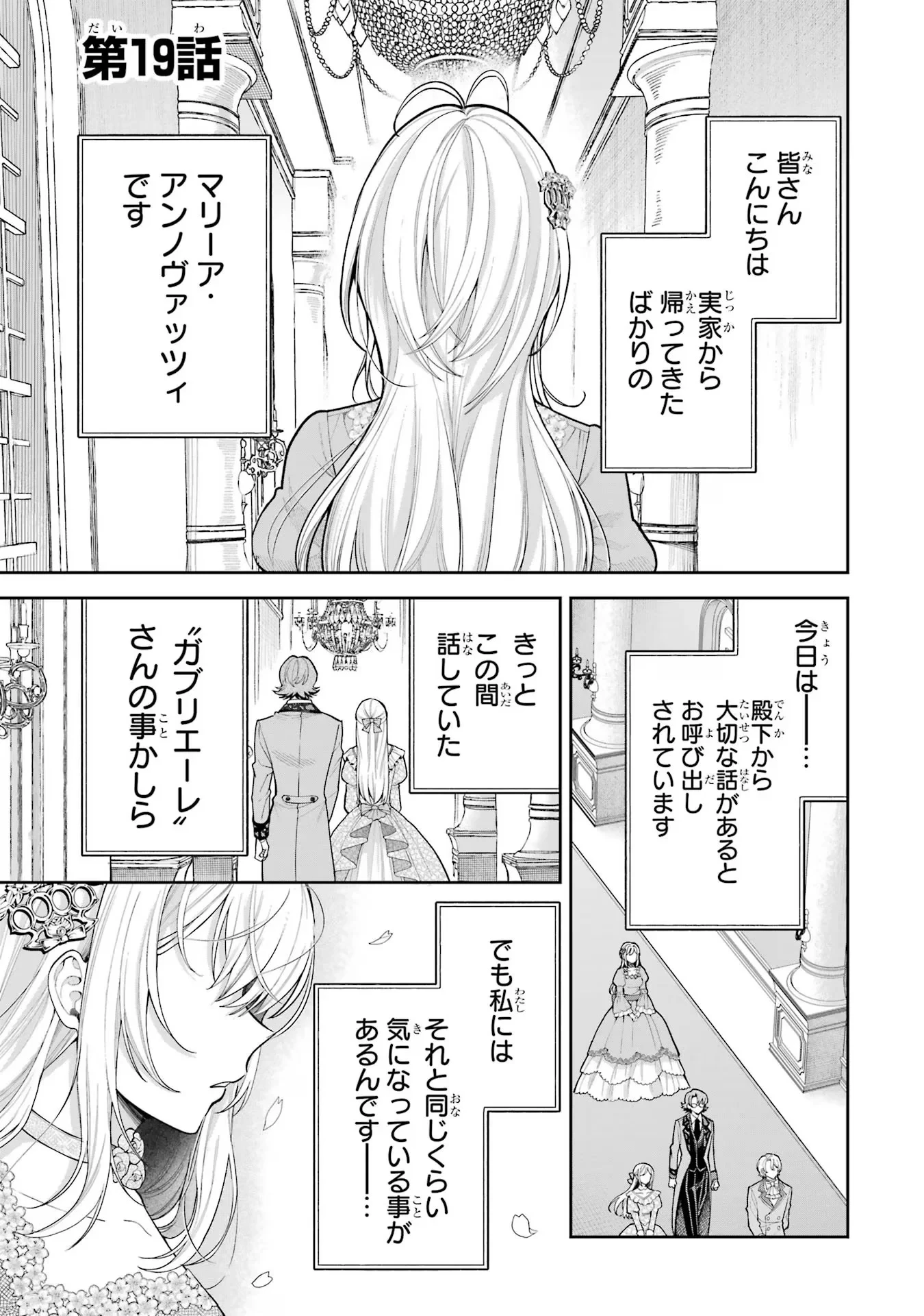 逃がした魚は大きかったが釣りあげた魚が大きすぎた件 第19話 - 1