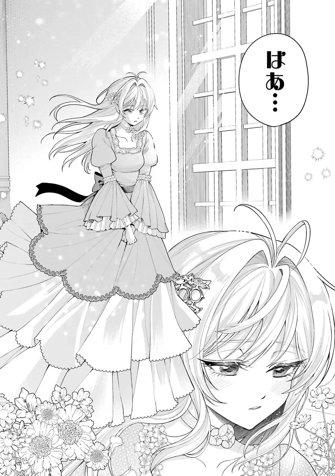 逃がした魚は大きかったが釣りあげた魚が大きすぎた件 第19話 - 2