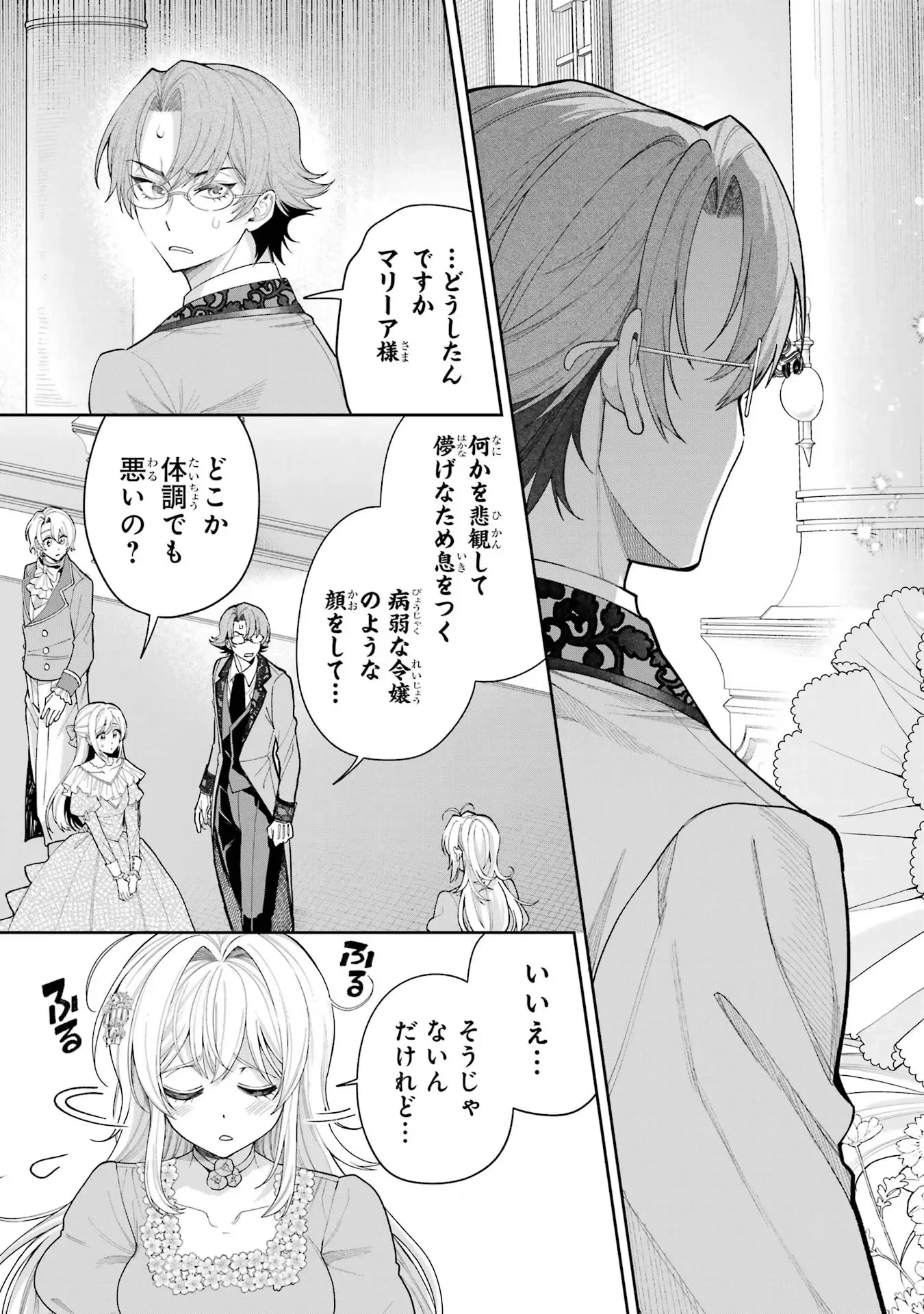 逃がした魚は大きかったが釣りあげた魚が大きすぎた件 第19話 - 3