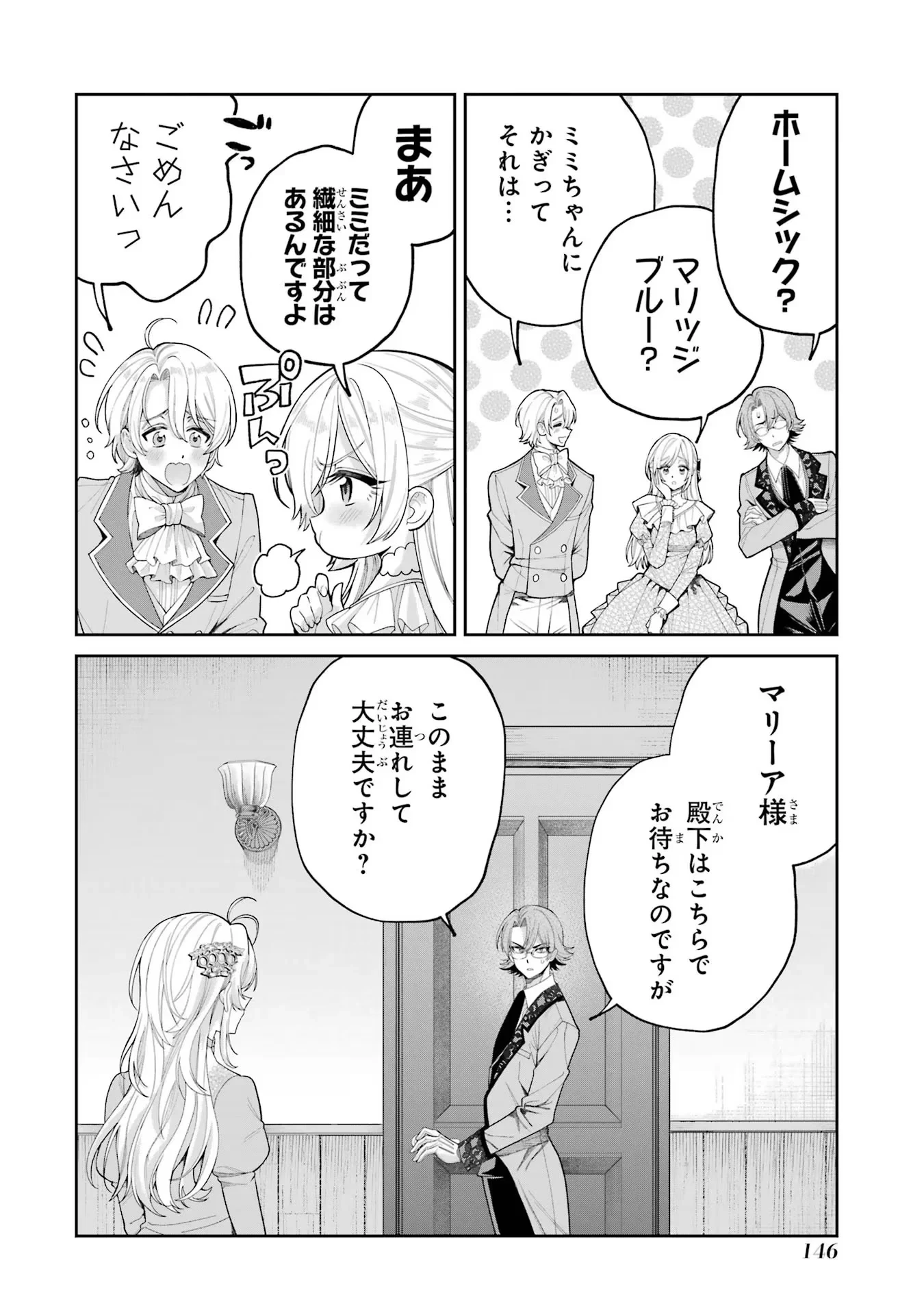 逃がした魚は大きかったが釣りあげた魚が大きすぎた件 第19話 - 4