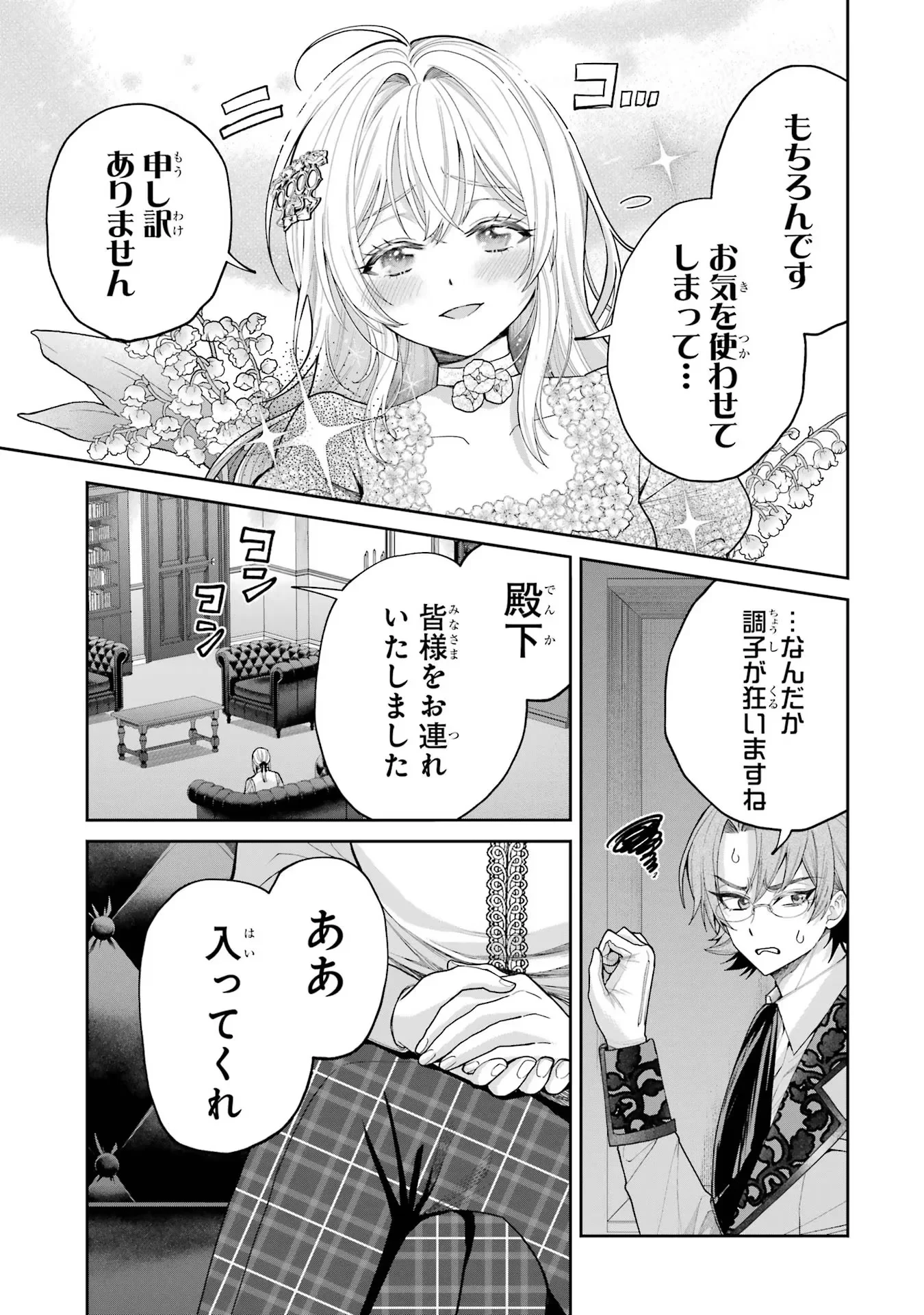 逃がした魚は大きかったが釣りあげた魚が大きすぎた件 第19話 - 5