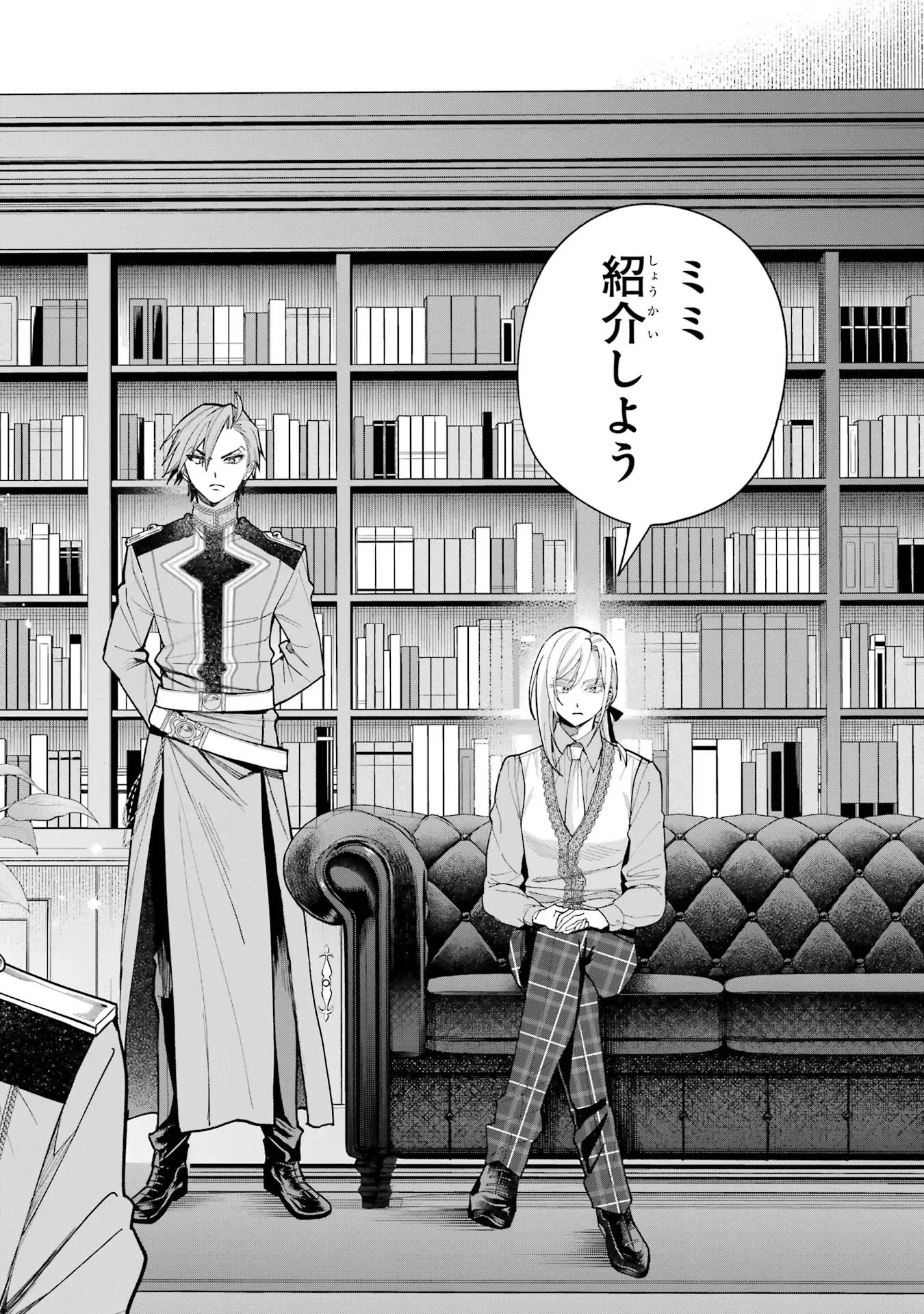 逃がした魚は大きかったが釣りあげた魚が大きすぎた件 第19話 - 6