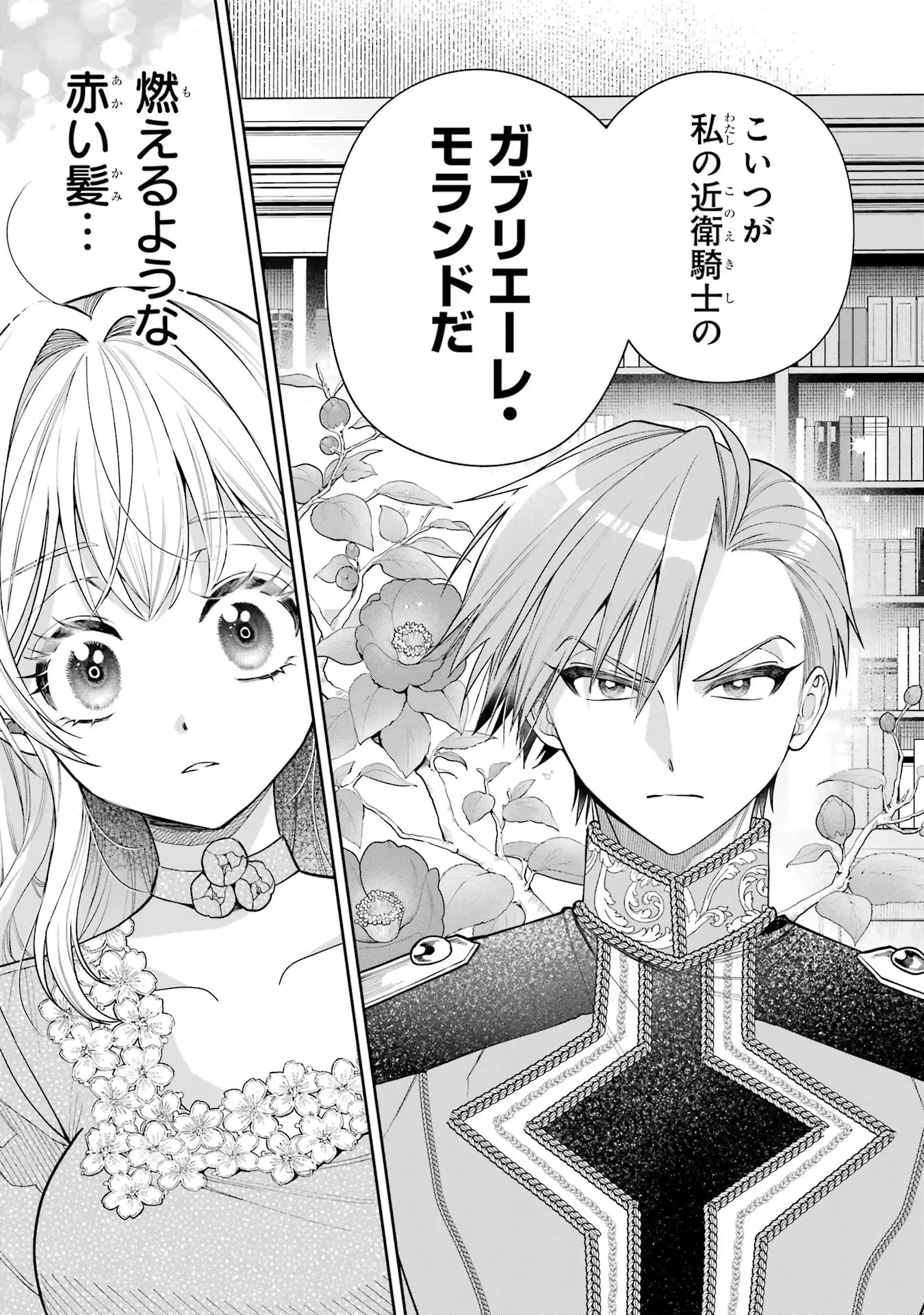 逃がした魚は大きかったが釣りあげた魚が大きすぎた件 第19話 - 7