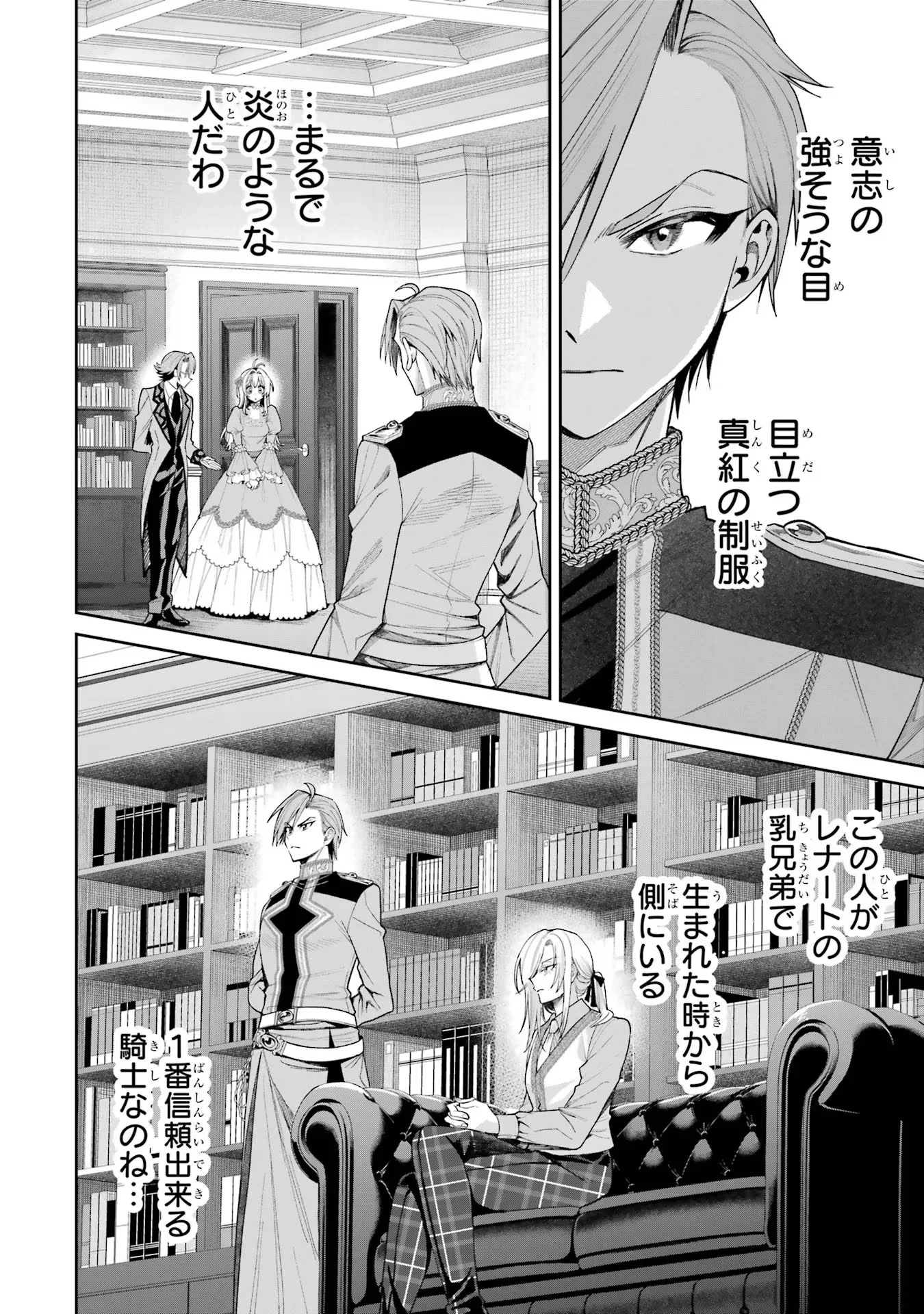 逃がした魚は大きかったが釣りあげた魚が大きすぎた件 第19話 - 8