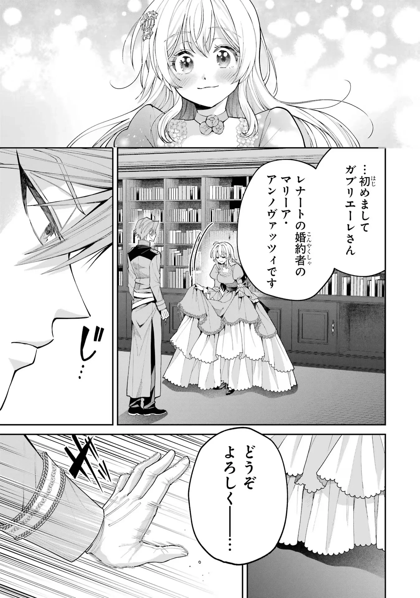 逃がした魚は大きかったが釣りあげた魚が大きすぎた件 第19話 - 9