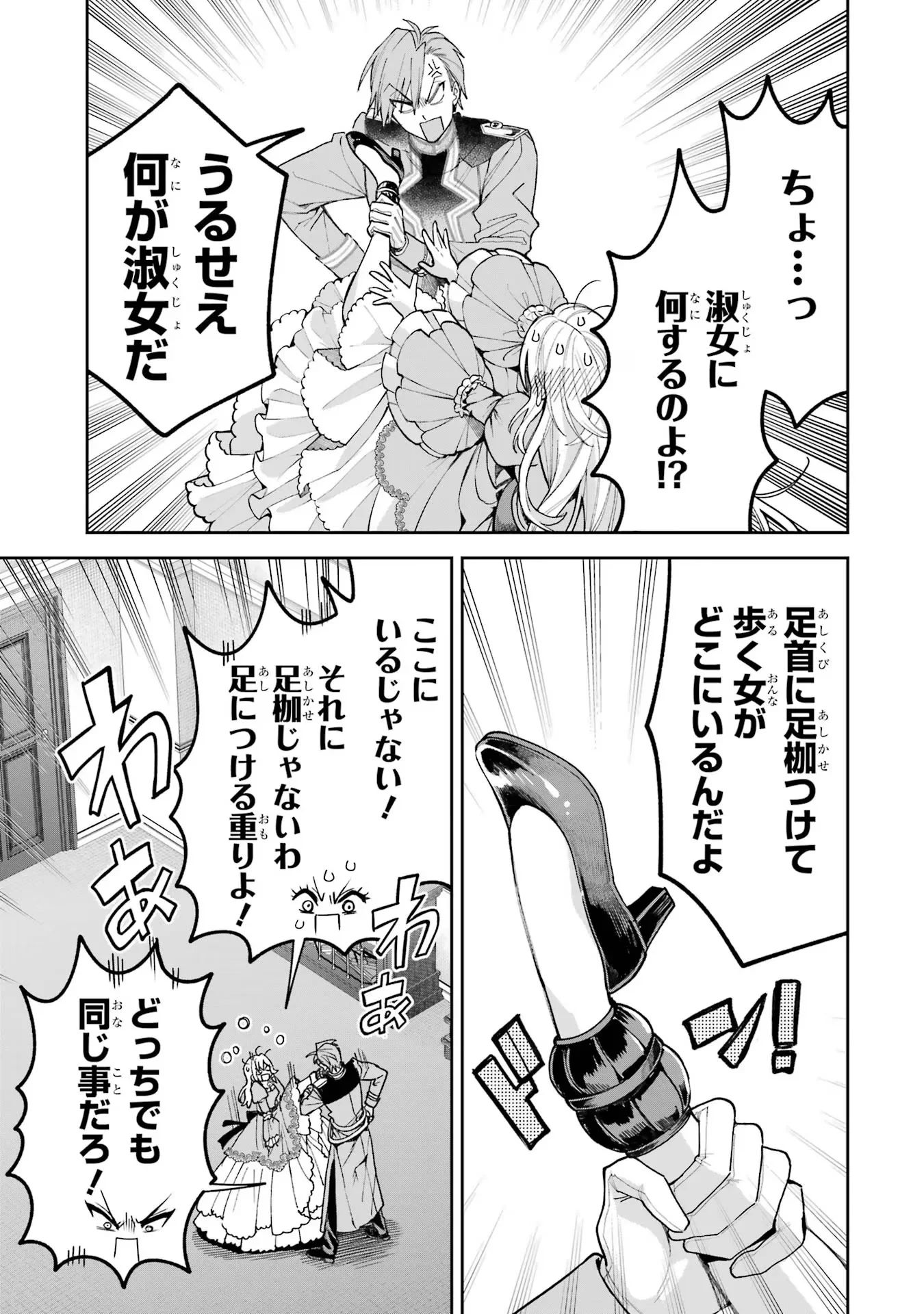逃がした魚は大きかったが釣りあげた魚が大きすぎた件 第19話 - 11