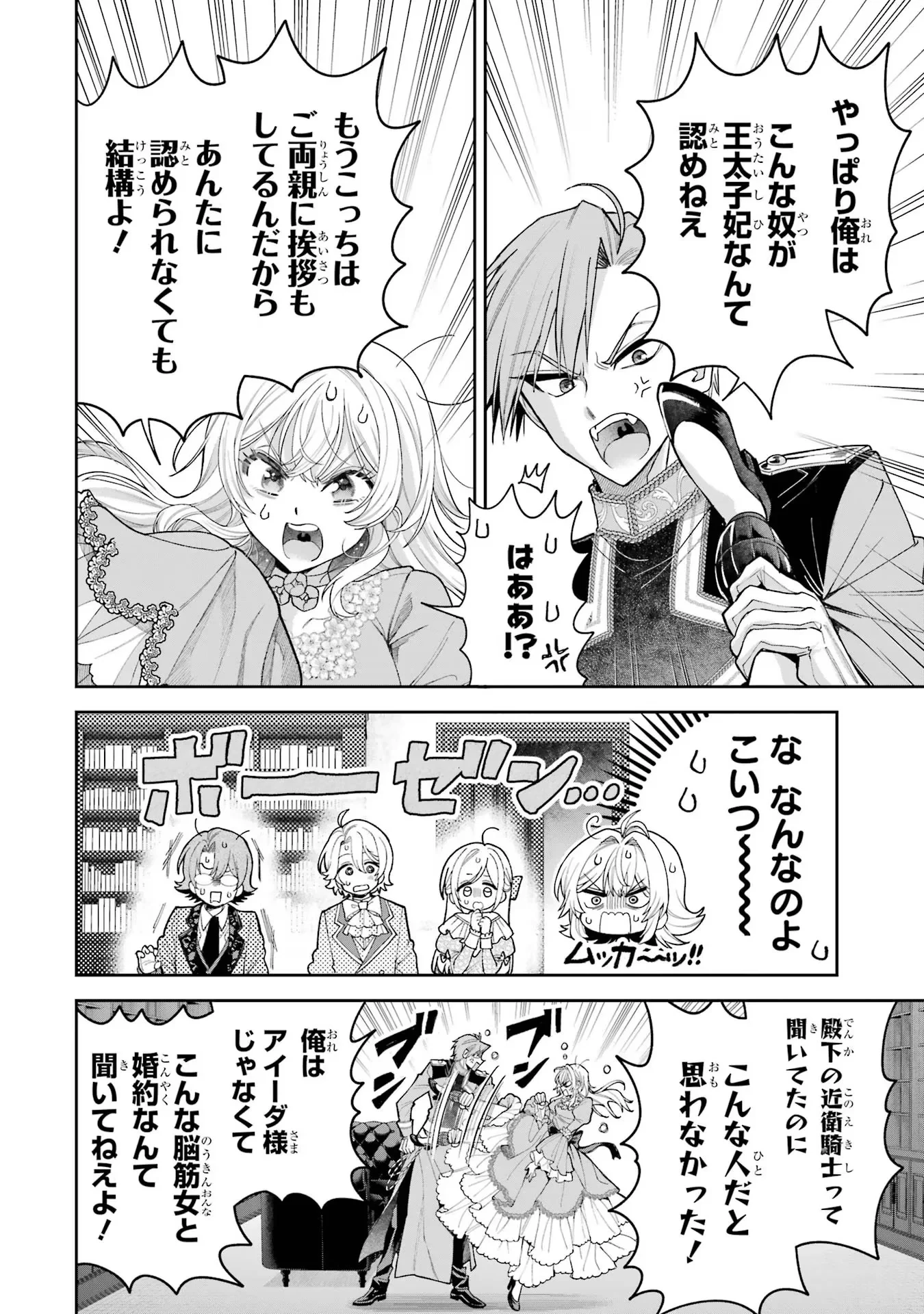 逃がした魚は大きかったが釣りあげた魚が大きすぎた件 第19話 - 12