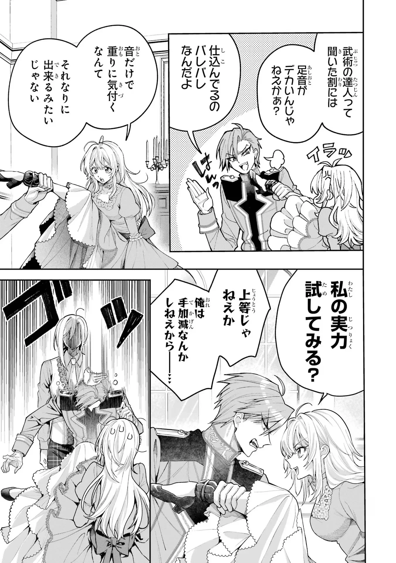 逃がした魚は大きかったが釣りあげた魚が大きすぎた件 第19話 - 13