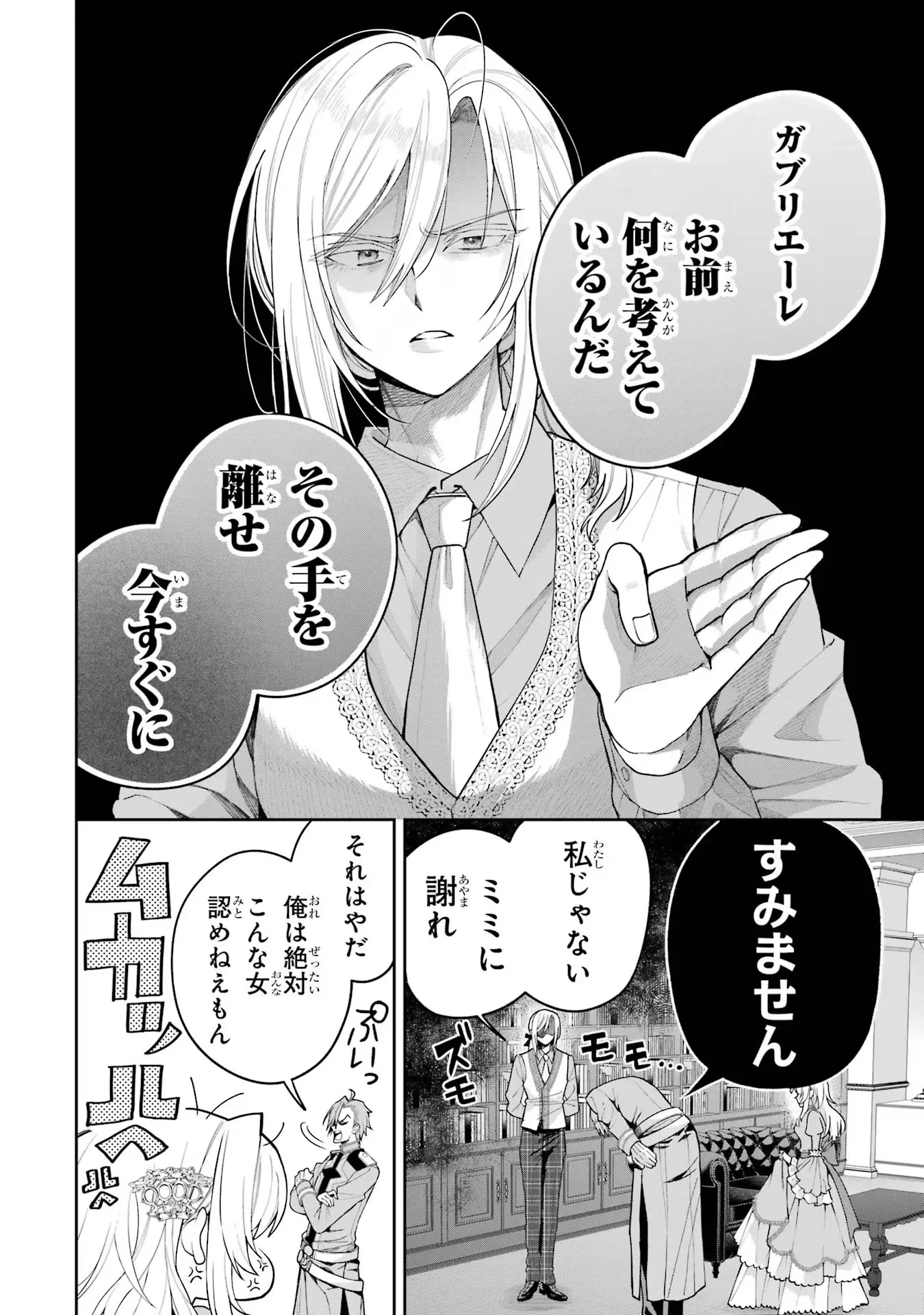 逃がした魚は大きかったが釣りあげた魚が大きすぎた件 第19話 - 14