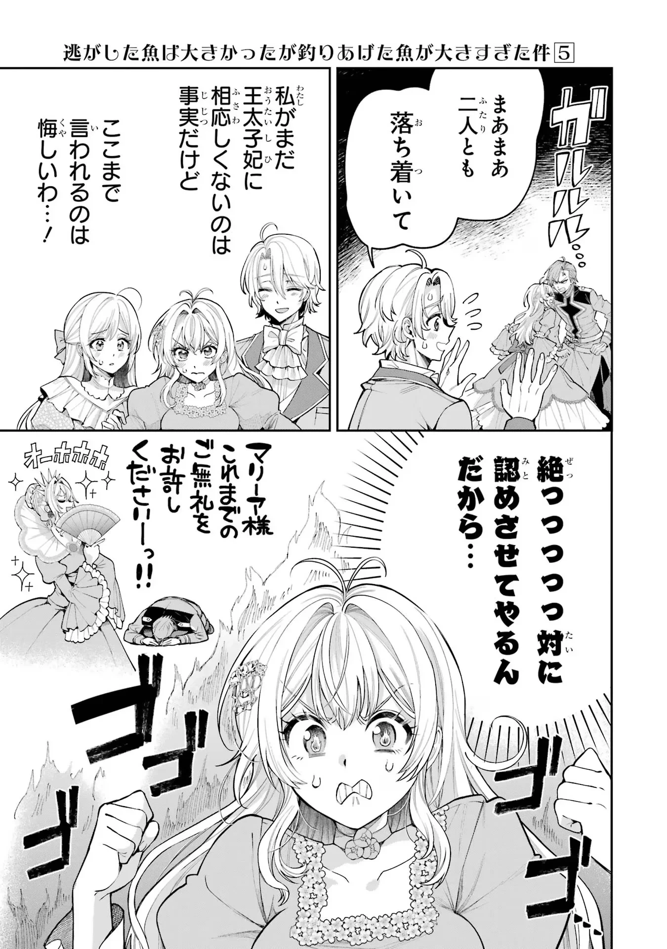 逃がした魚は大きかったが釣りあげた魚が大きすぎた件 第19話 - 15