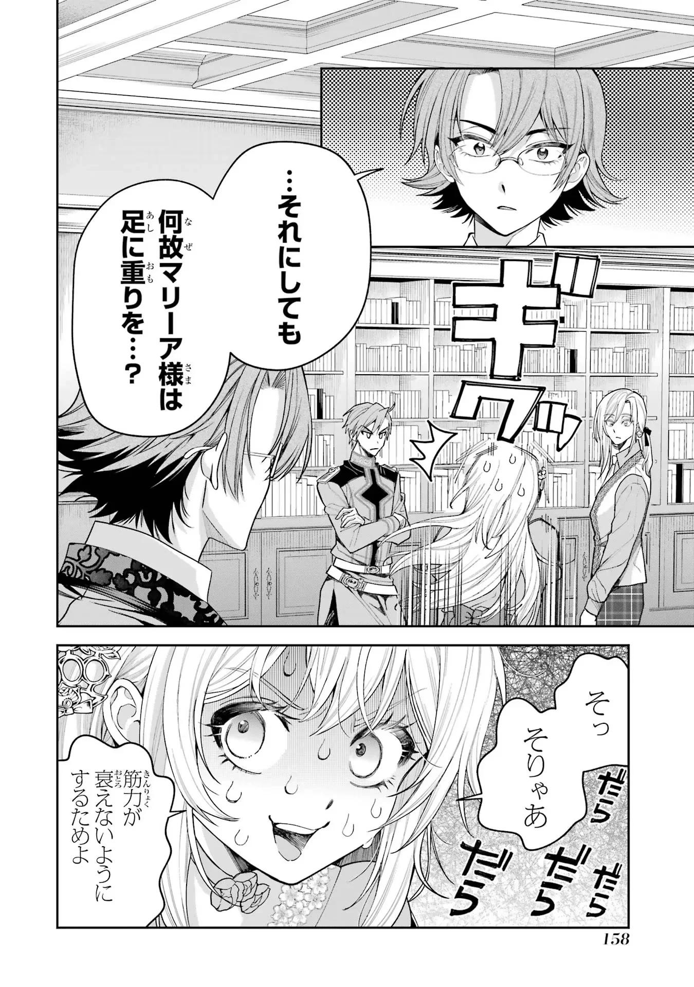 逃がした魚は大きかったが釣りあげた魚が大きすぎた件 第19話 - 16