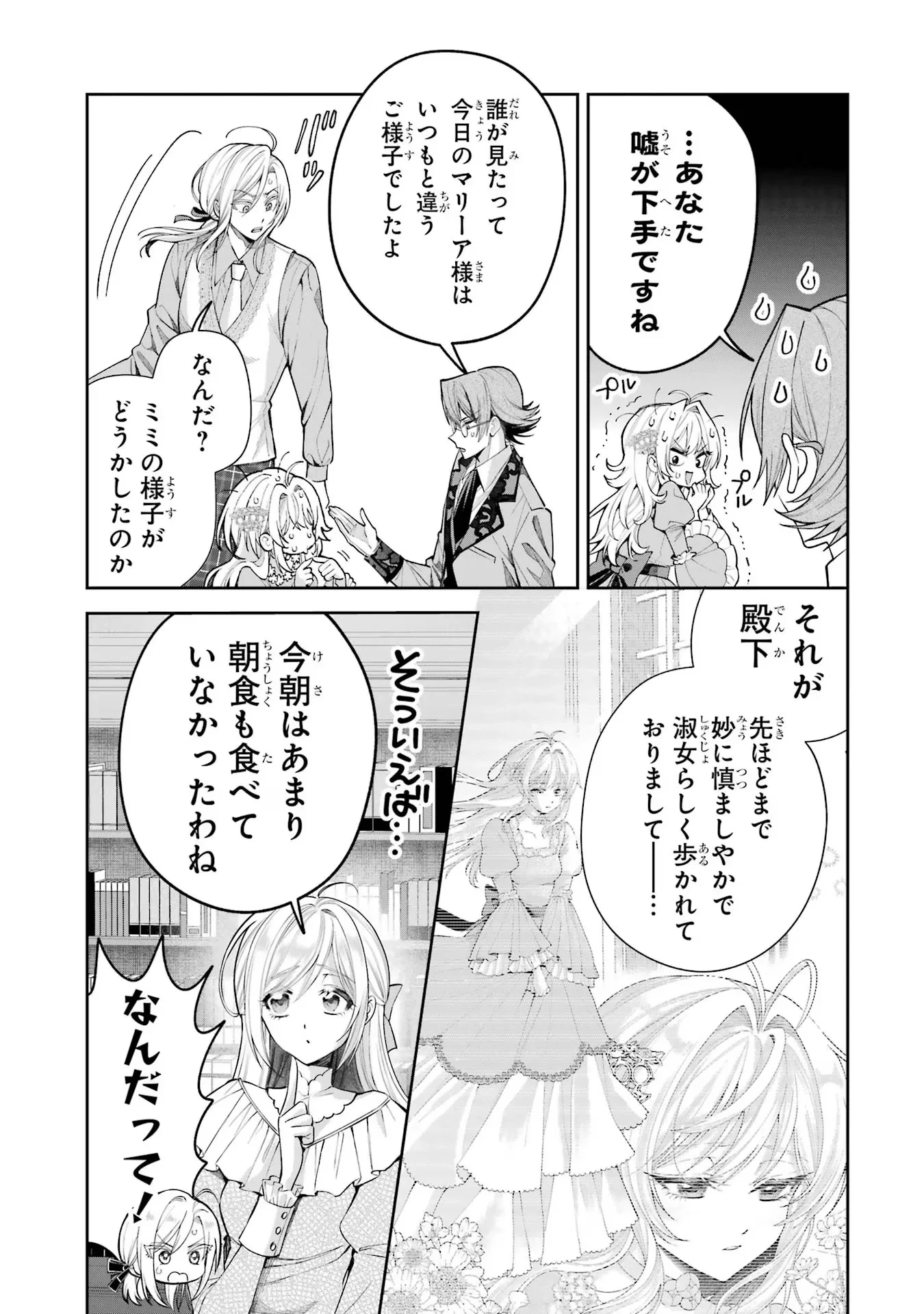 逃がした魚は大きかったが釣りあげた魚が大きすぎた件 第19話 - 17