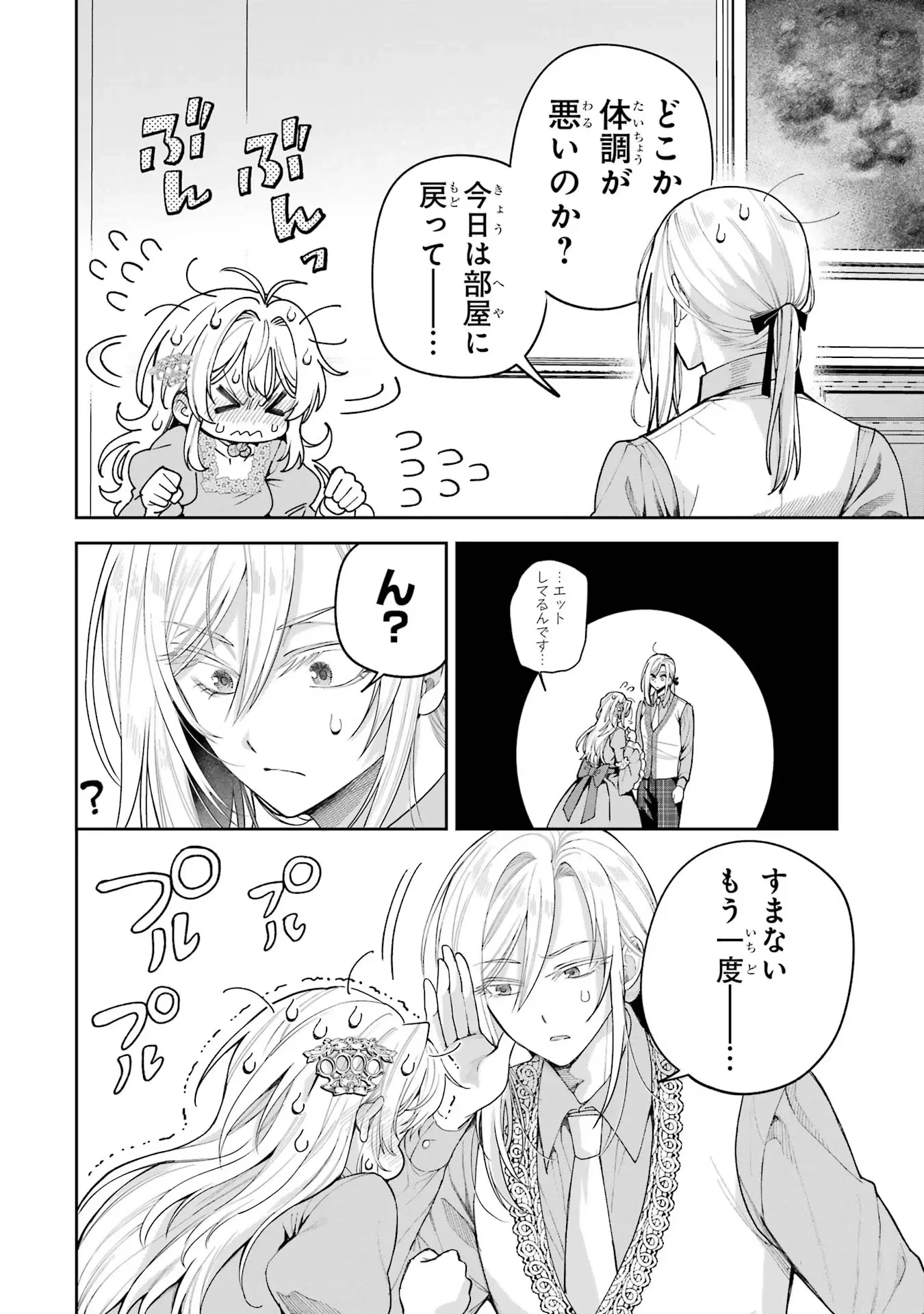 逃がした魚は大きかったが釣りあげた魚が大きすぎた件 第19話 - 18