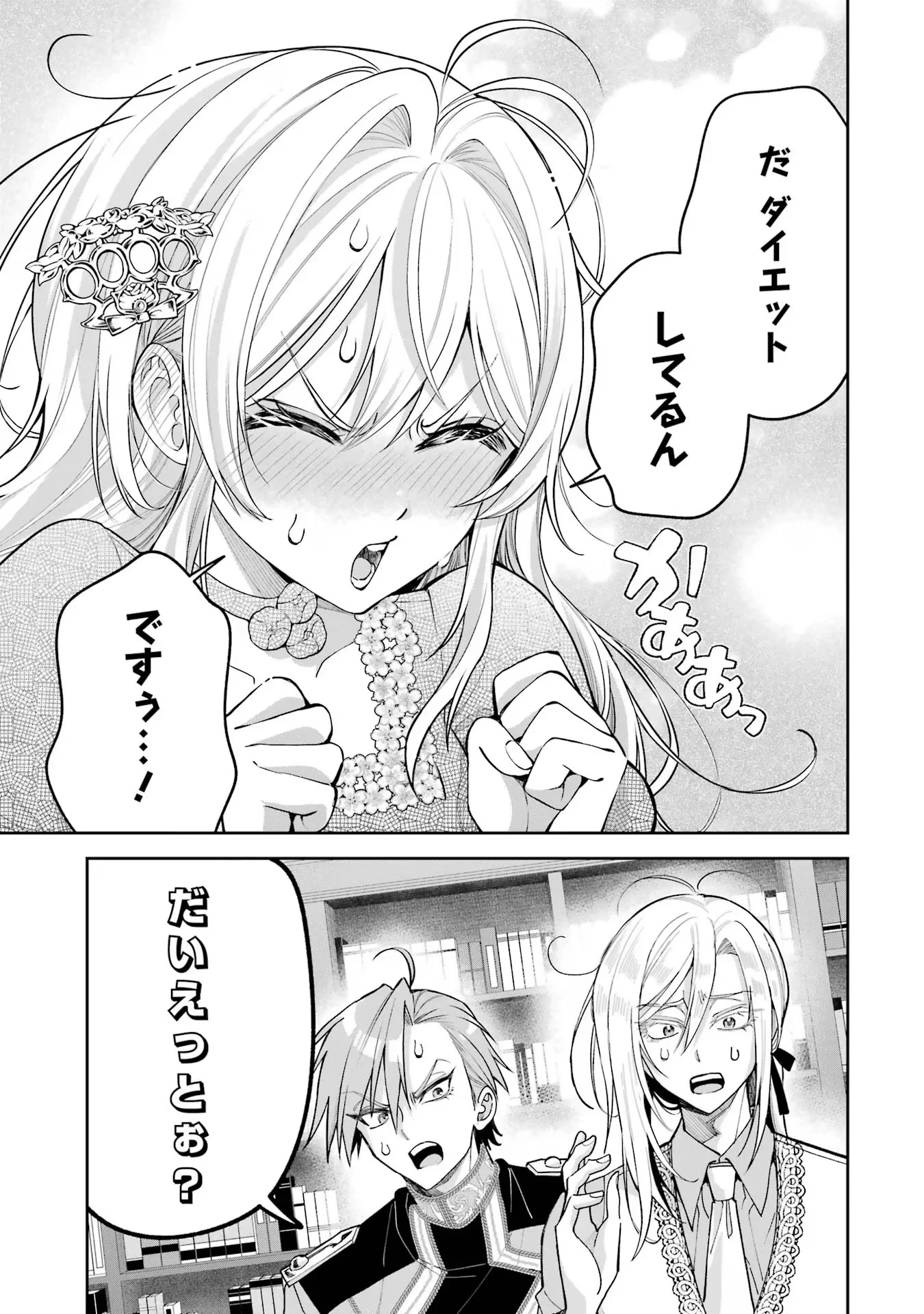 逃がした魚は大きかったが釣りあげた魚が大きすぎた件 第19話 - 19