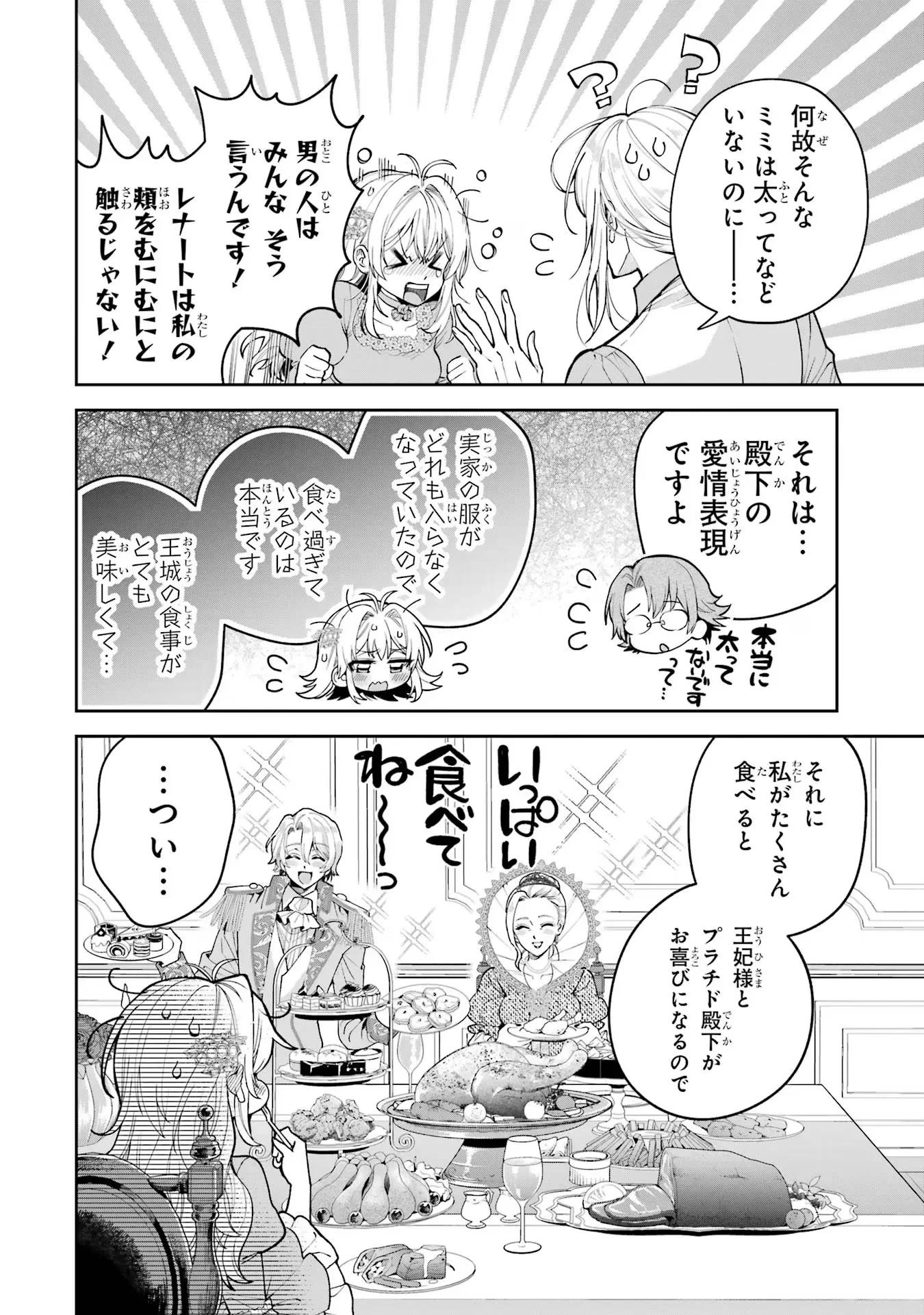 逃がした魚は大きかったが釣りあげた魚が大きすぎた件 第19話 - 20