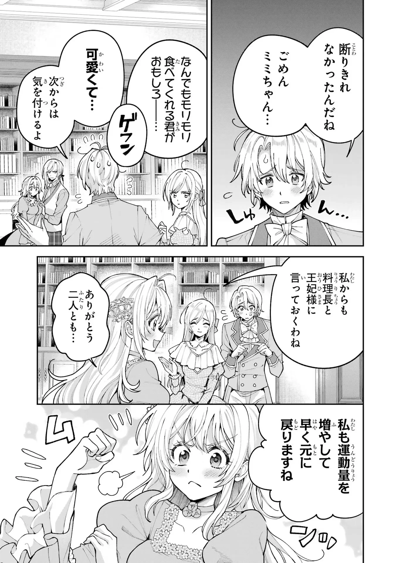 逃がした魚は大きかったが釣りあげた魚が大きすぎた件 第19話 - 21
