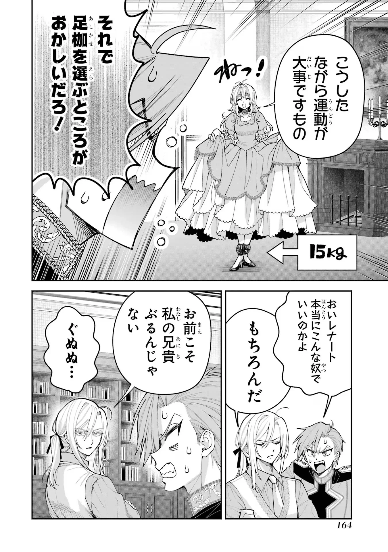 逃がした魚は大きかったが釣りあげた魚が大きすぎた件 第19話 - 22