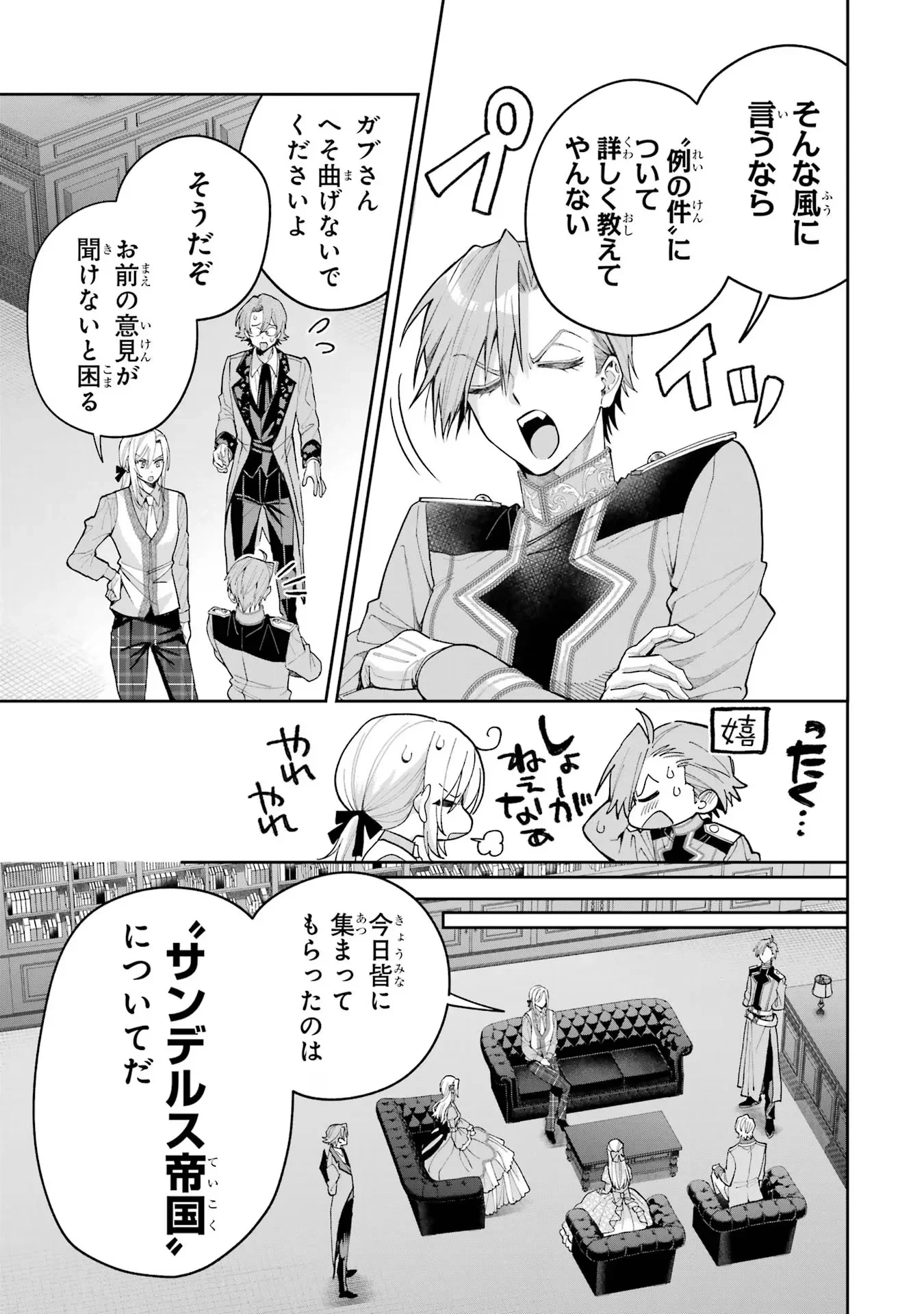 逃がした魚は大きかったが釣りあげた魚が大きすぎた件 第19話 - 23