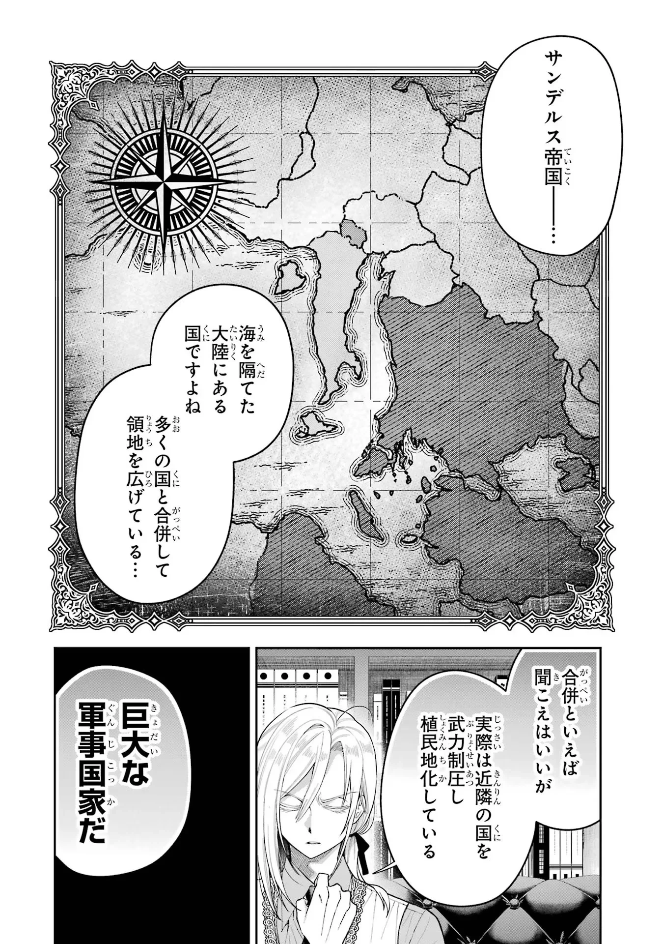 逃がした魚は大きかったが釣りあげた魚が大きすぎた件 第19話 - 24