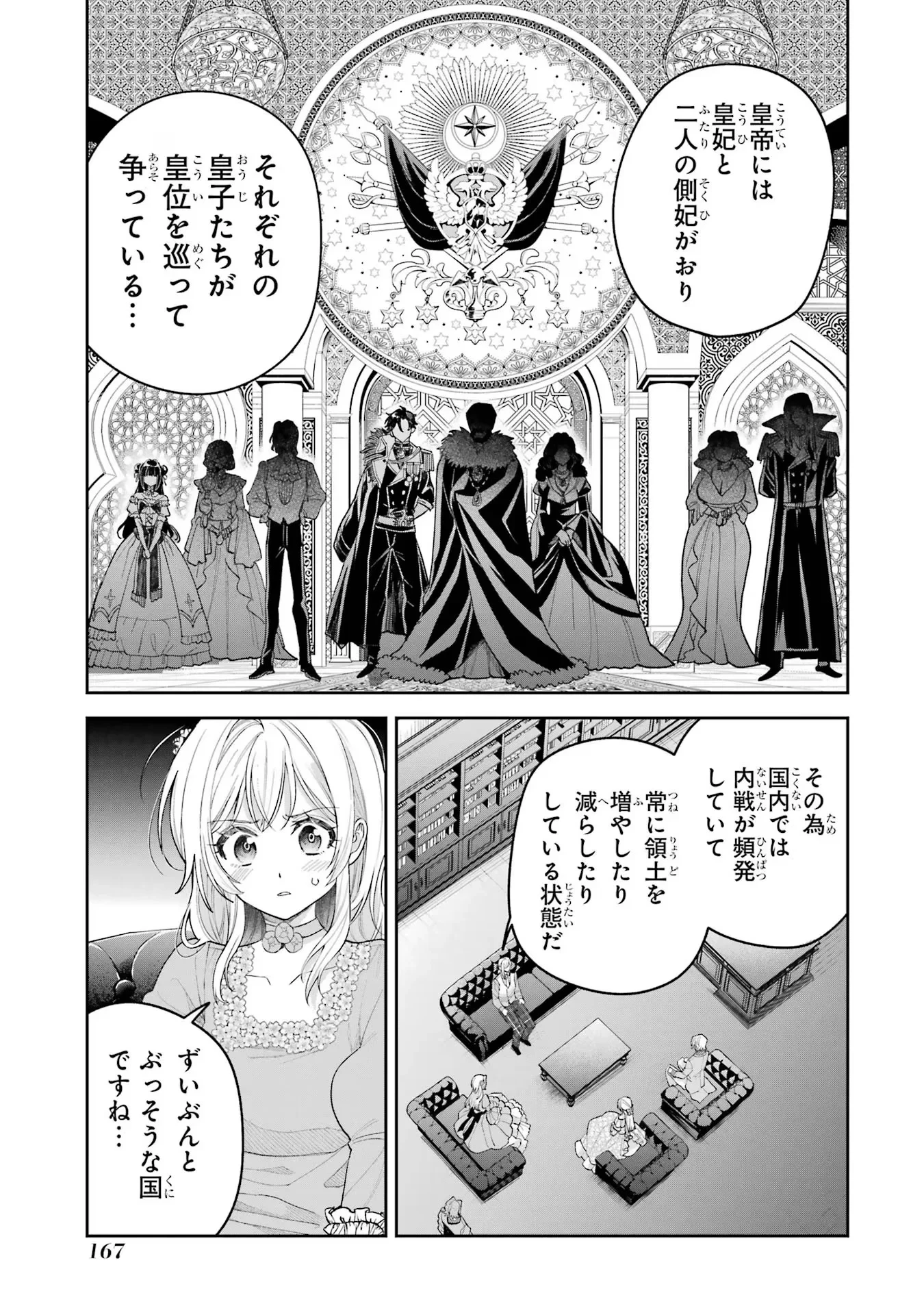 逃がした魚は大きかったが釣りあげた魚が大きすぎた件 第19話 - 25