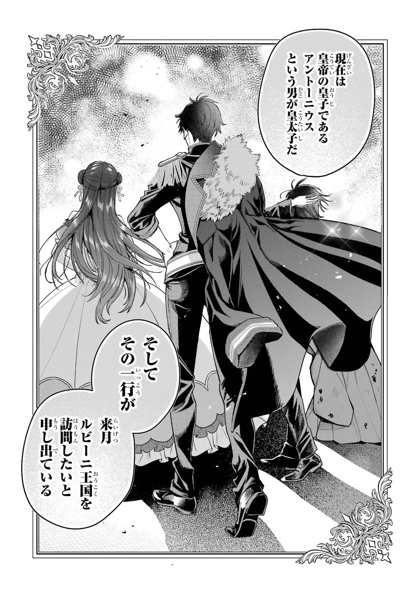 逃がした魚は大きかったが釣りあげた魚が大きすぎた件 第19話 - 26