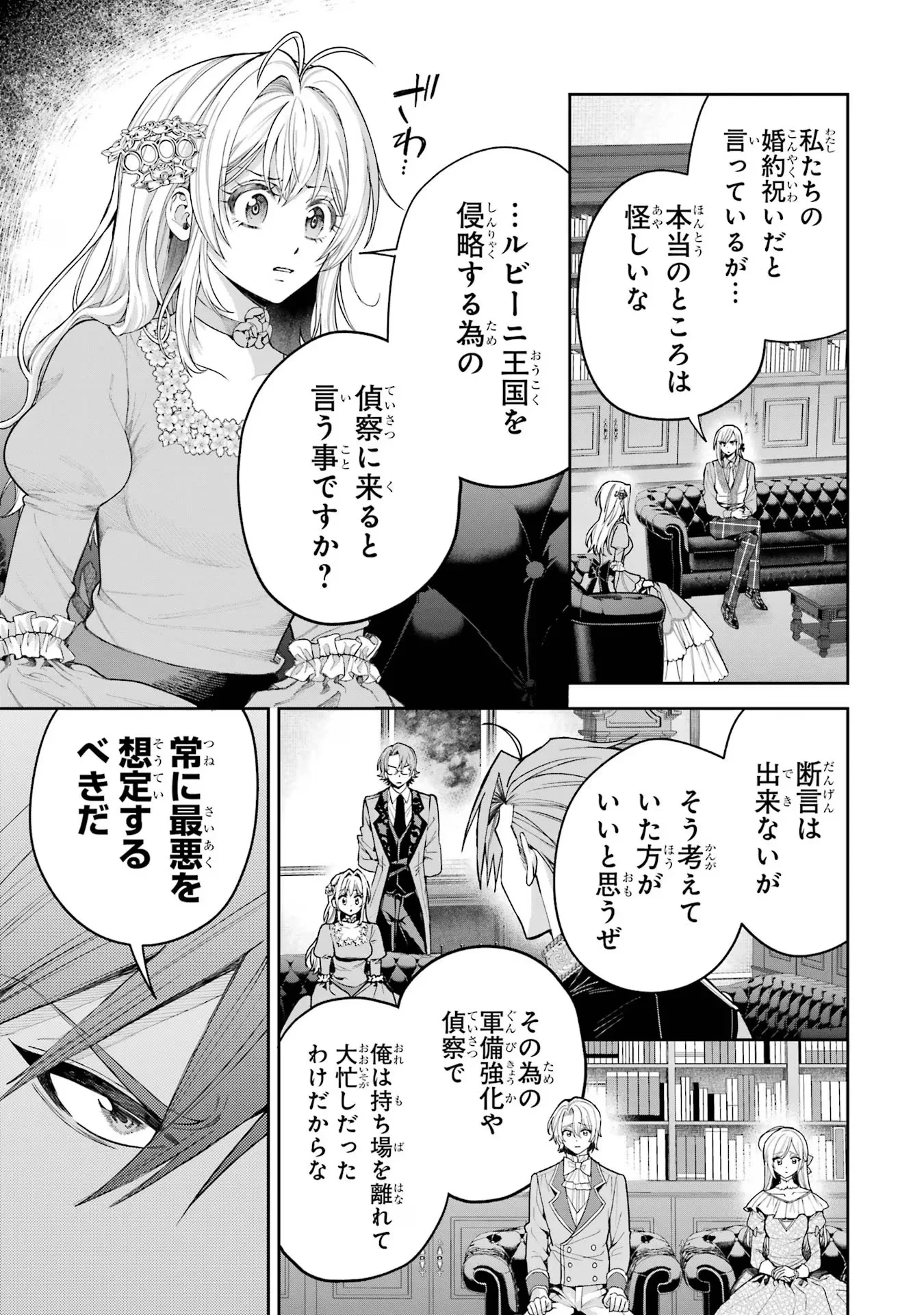 逃がした魚は大きかったが釣りあげた魚が大きすぎた件 第19話 - 27