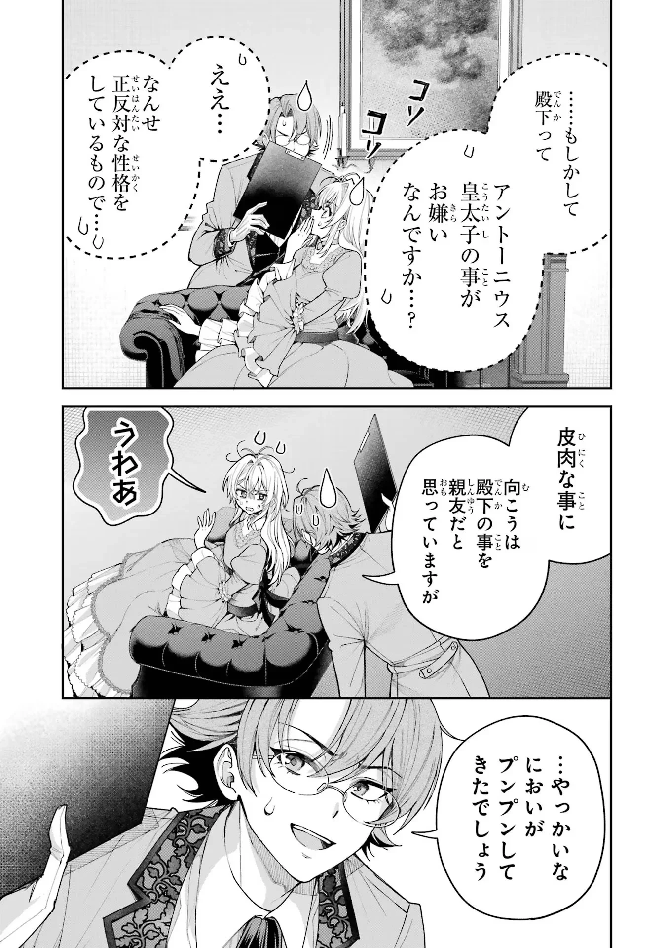 逃がした魚は大きかったが釣りあげた魚が大きすぎた件 第19話 - 29