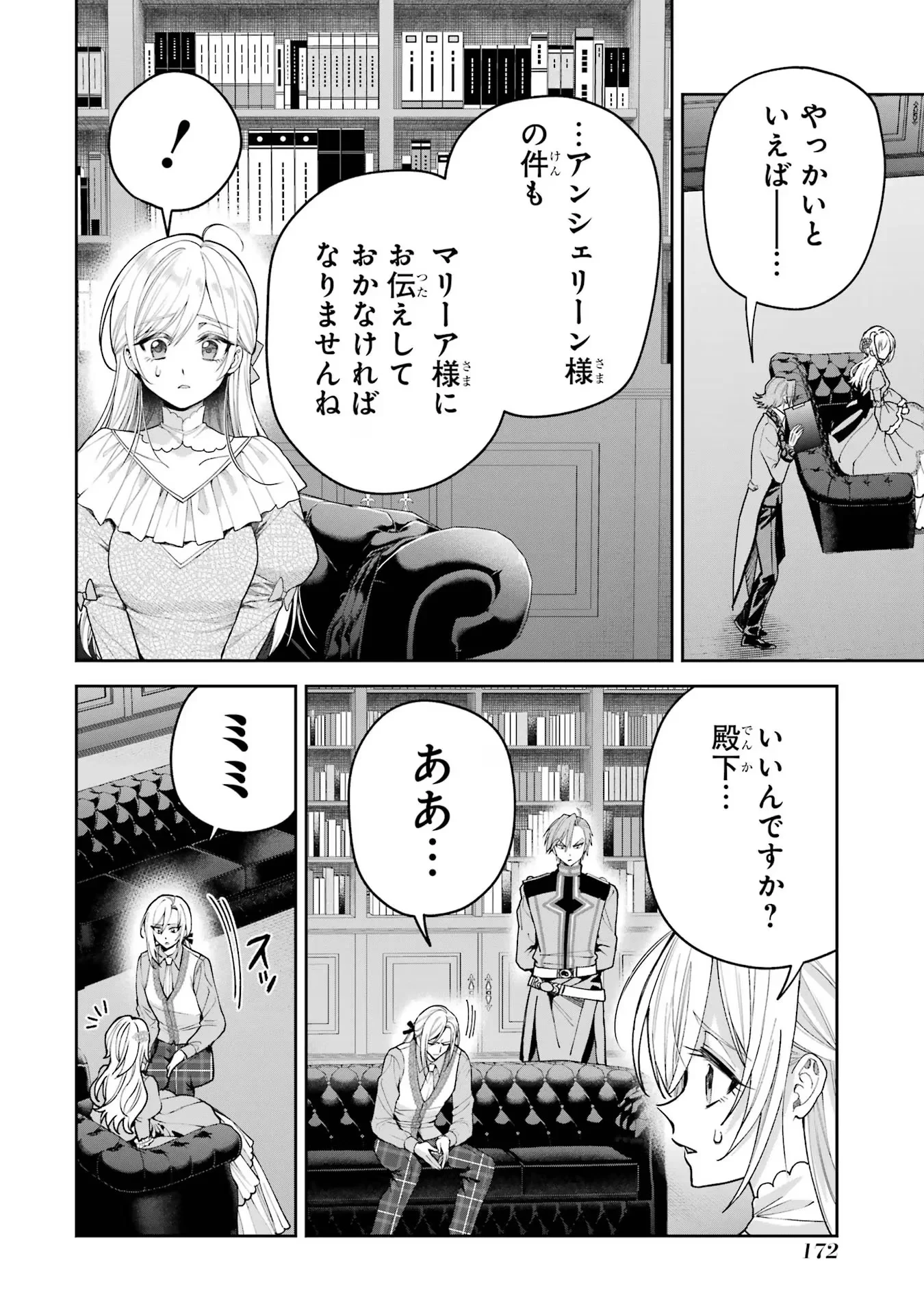 逃がした魚は大きかったが釣りあげた魚が大きすぎた件 第19話 - 30