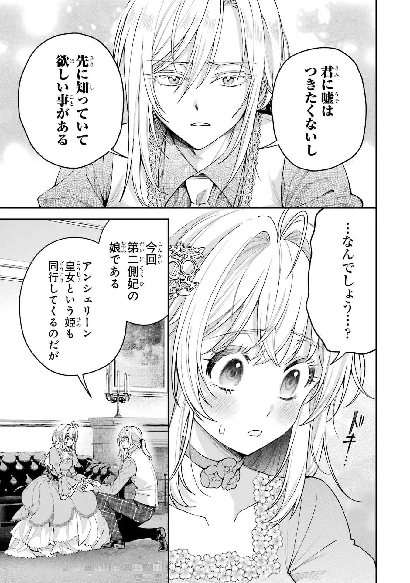 逃がした魚は大きかったが釣りあげた魚が大きすぎた件 第19話 - 31