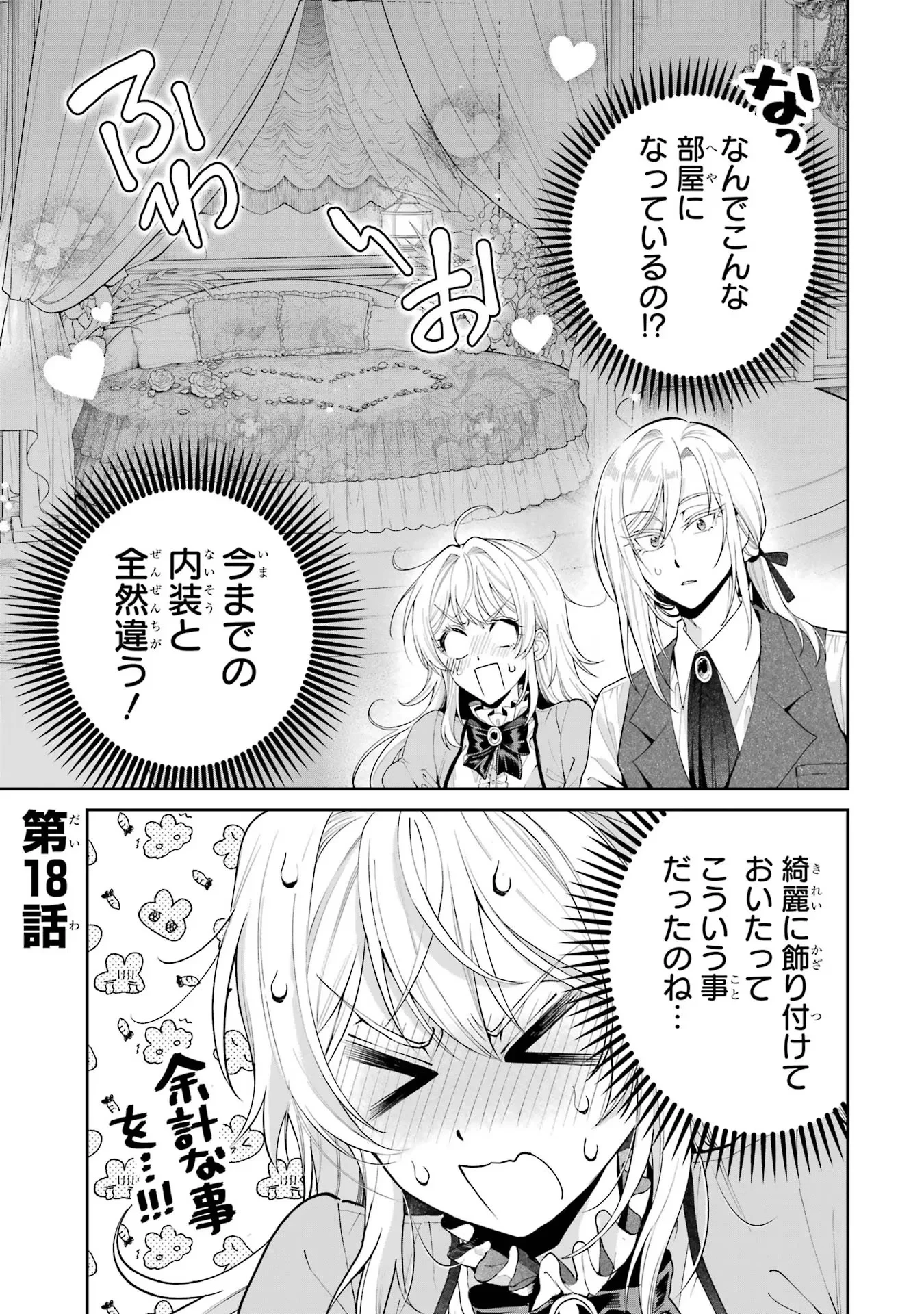 逃がした魚は大きかったが釣りあげた魚が大きすぎた件 第18話 - 1