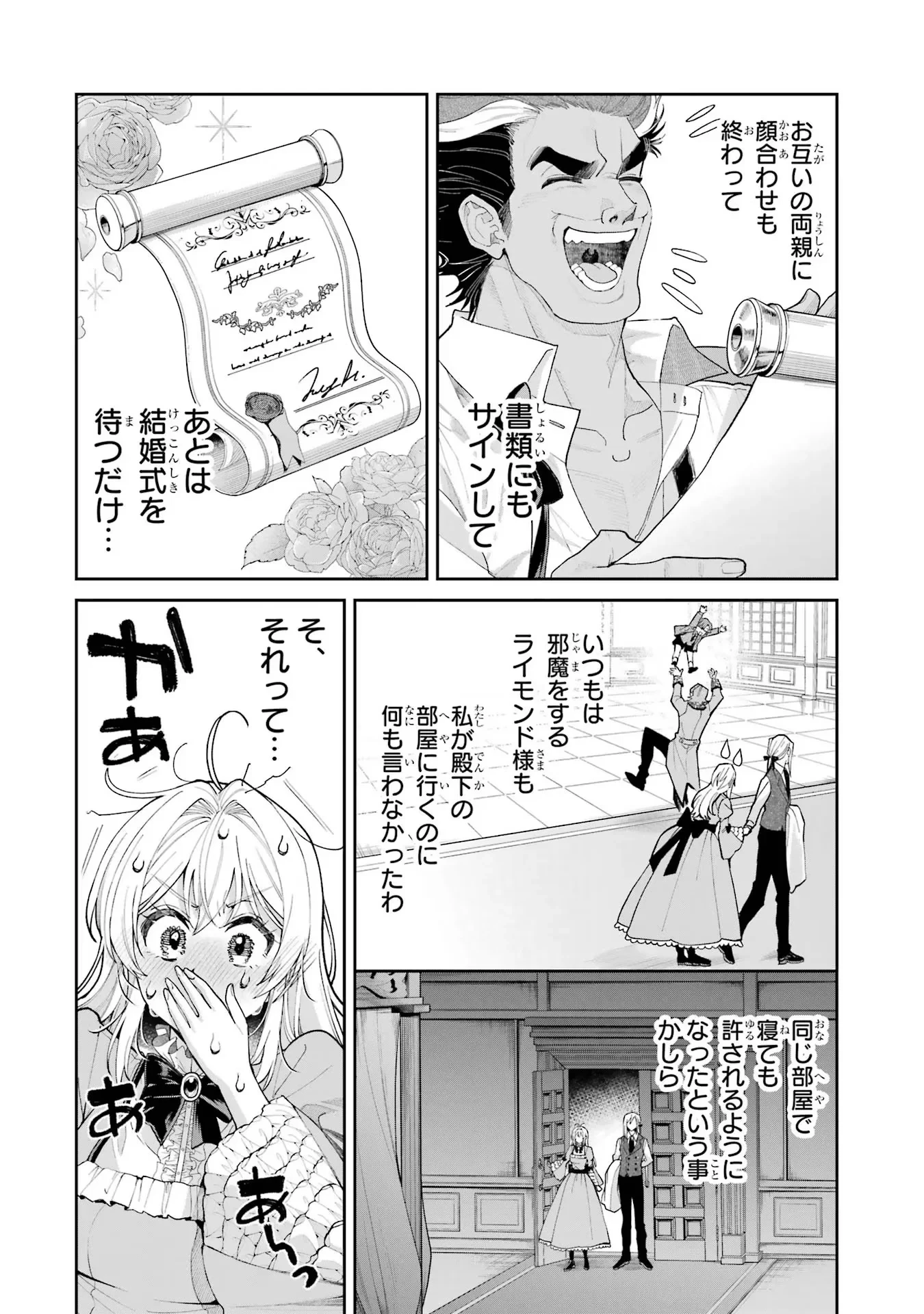 逃がした魚は大きかったが釣りあげた魚が大きすぎた件 第18話 - 2