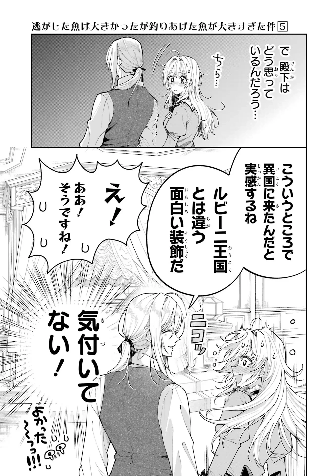 逃がした魚は大きかったが釣りあげた魚が大きすぎた件 第18話 - 3