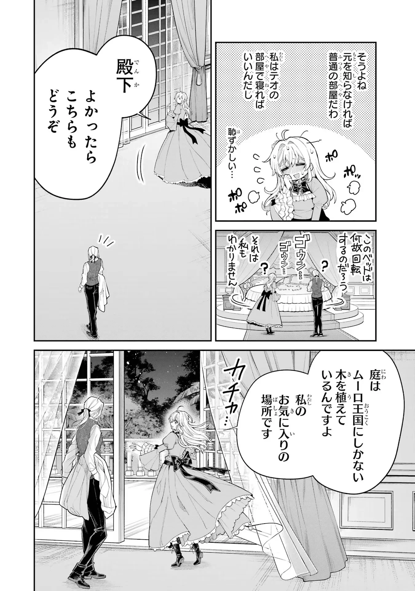 逃がした魚は大きかったが釣りあげた魚が大きすぎた件 第18話 - 4