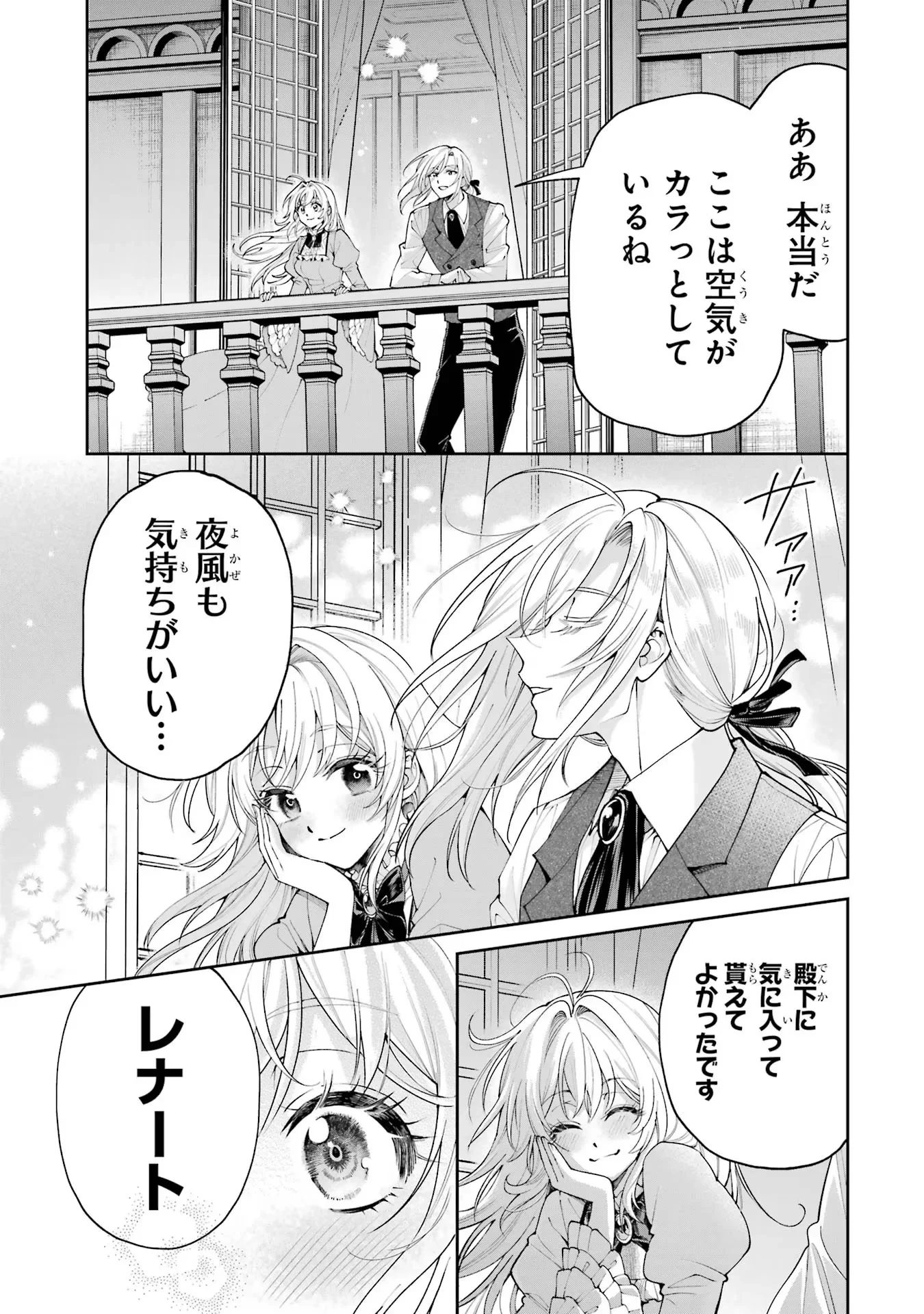 逃がした魚は大きかったが釣りあげた魚が大きすぎた件 第18話 - 5