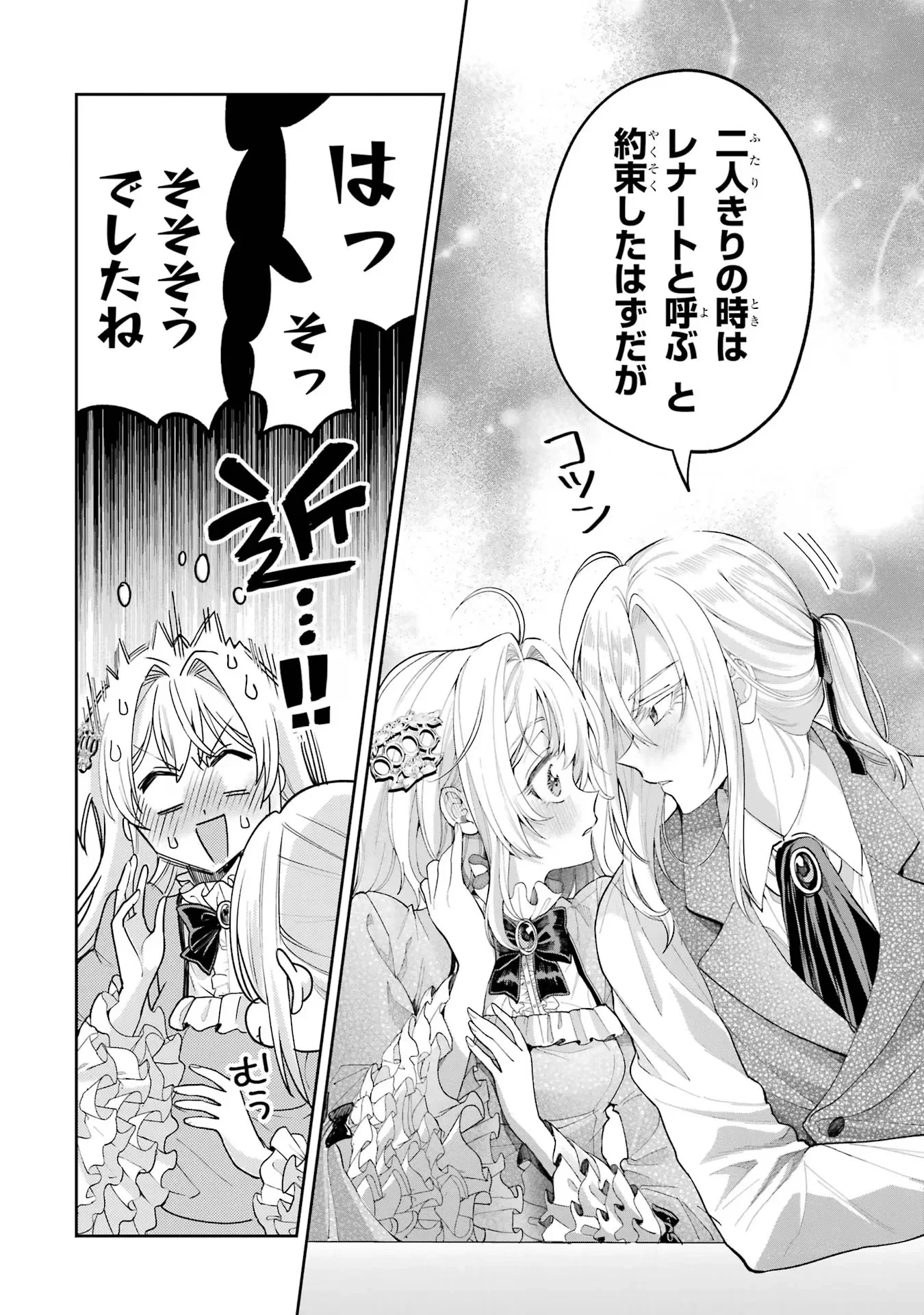 逃がした魚は大きかったが釣りあげた魚が大きすぎた件 第18話 - 6