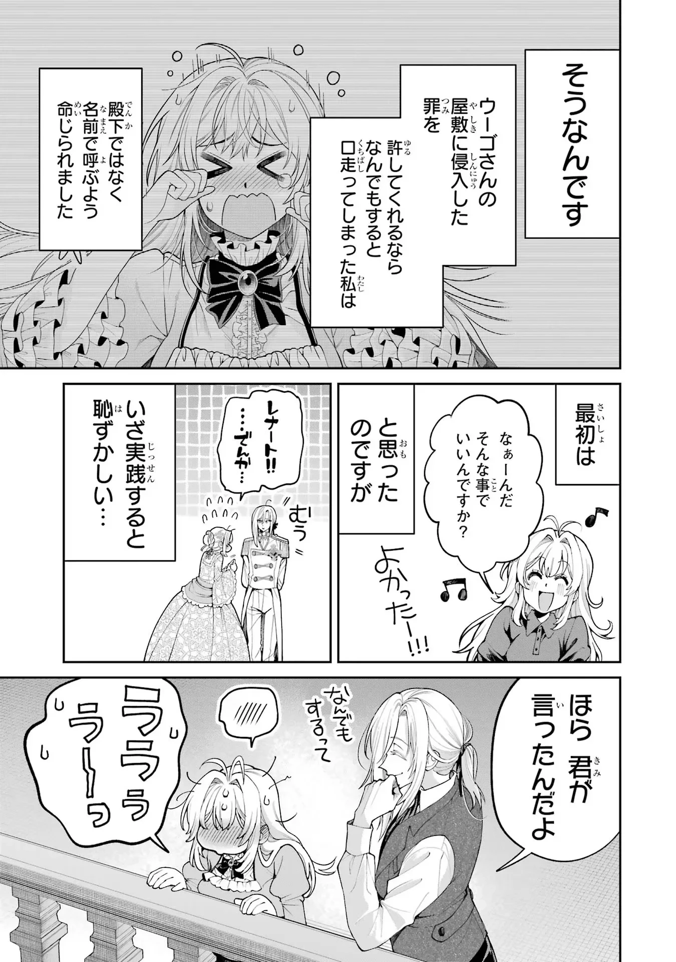 逃がした魚は大きかったが釣りあげた魚が大きすぎた件 第18話 - 7