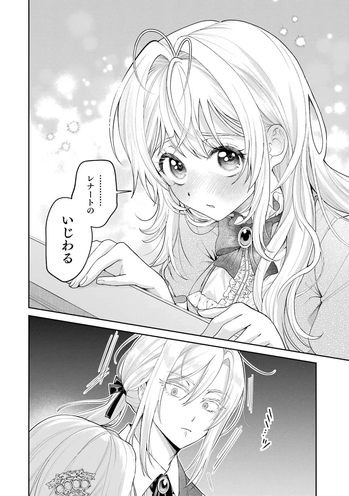 逃がした魚は大きかったが釣りあげた魚が大きすぎた件 第18話 - 8
