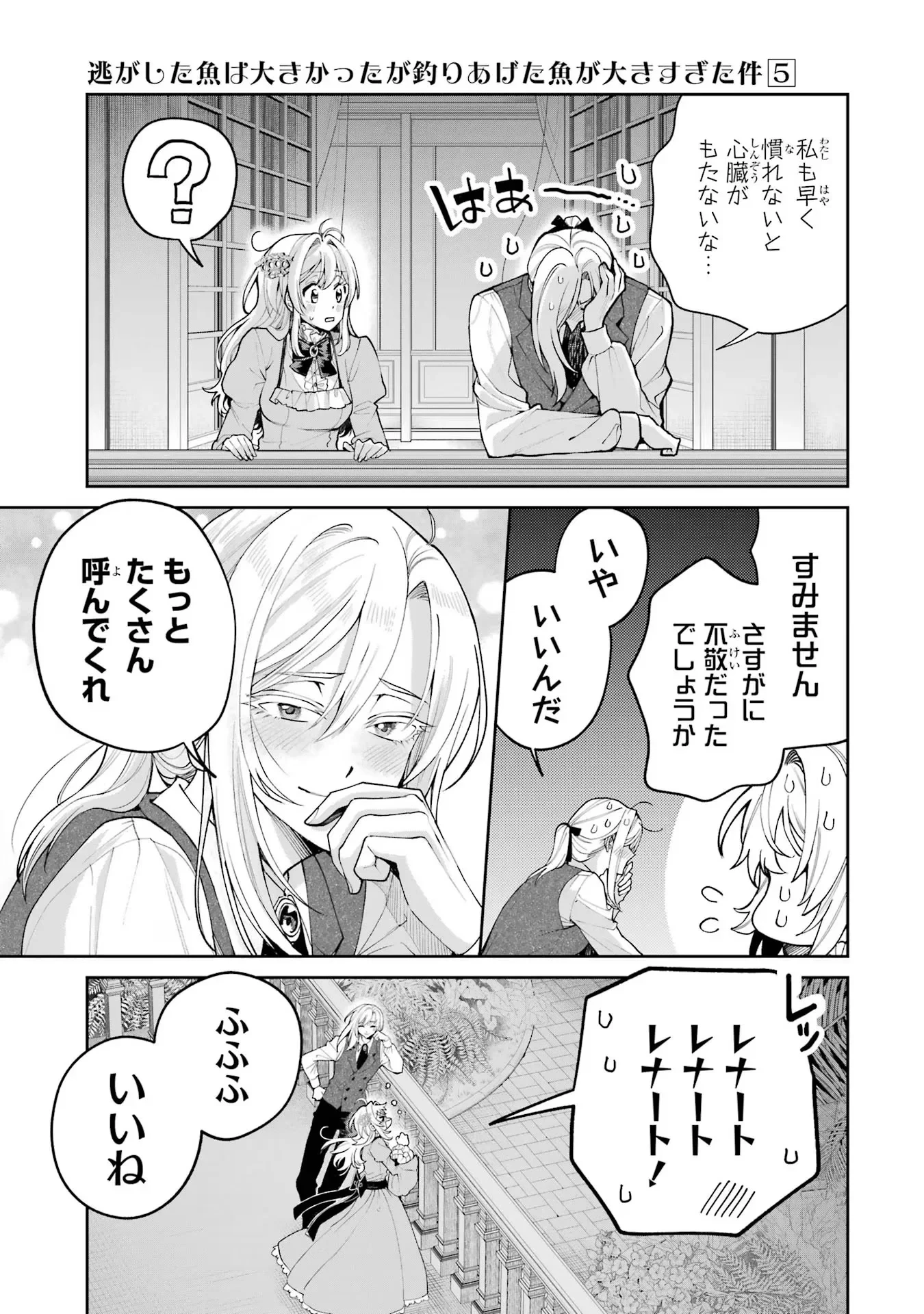 逃がした魚は大きかったが釣りあげた魚が大きすぎた件 第18話 - 9