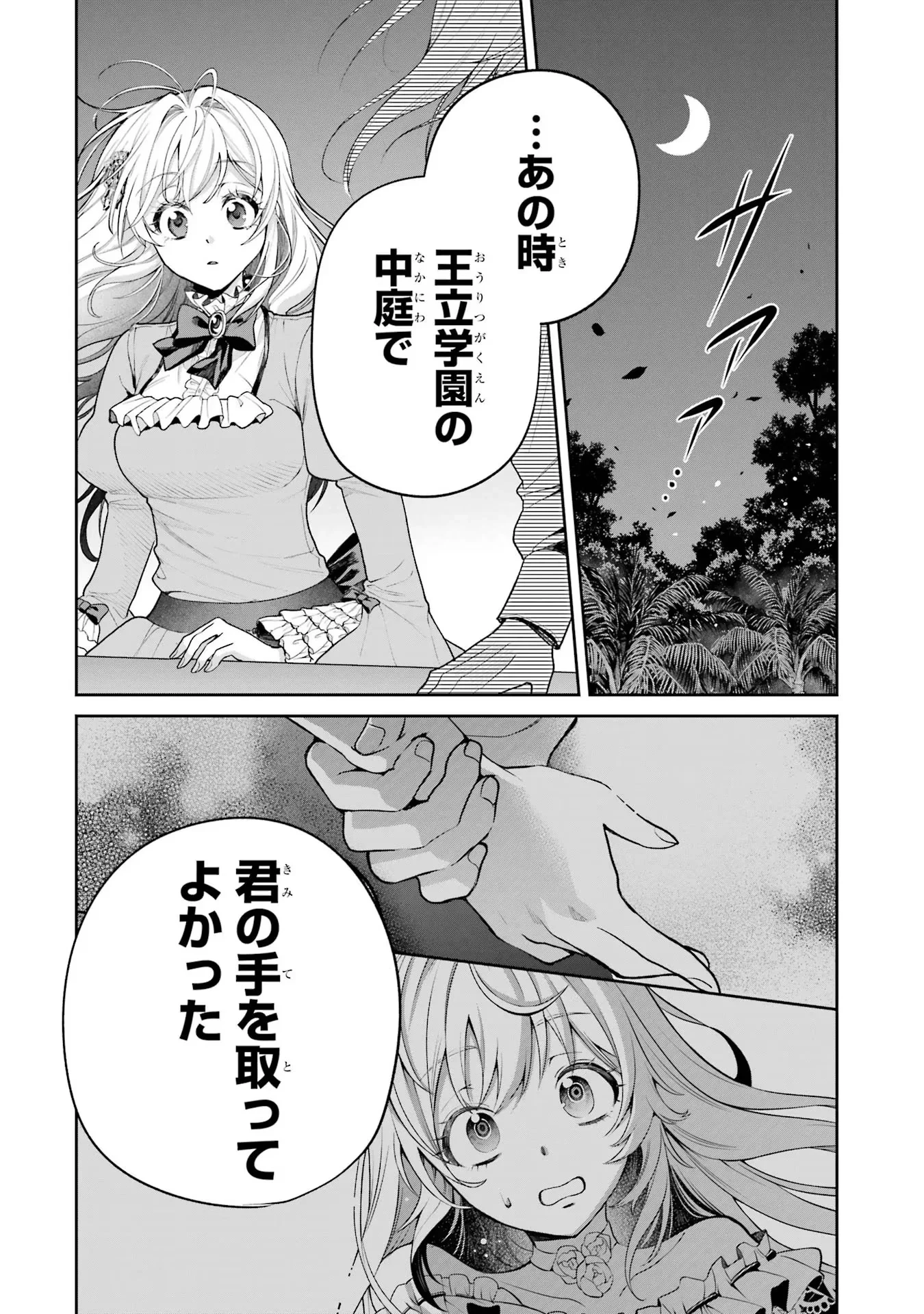 逃がした魚は大きかったが釣りあげた魚が大きすぎた件 第18話 - 10