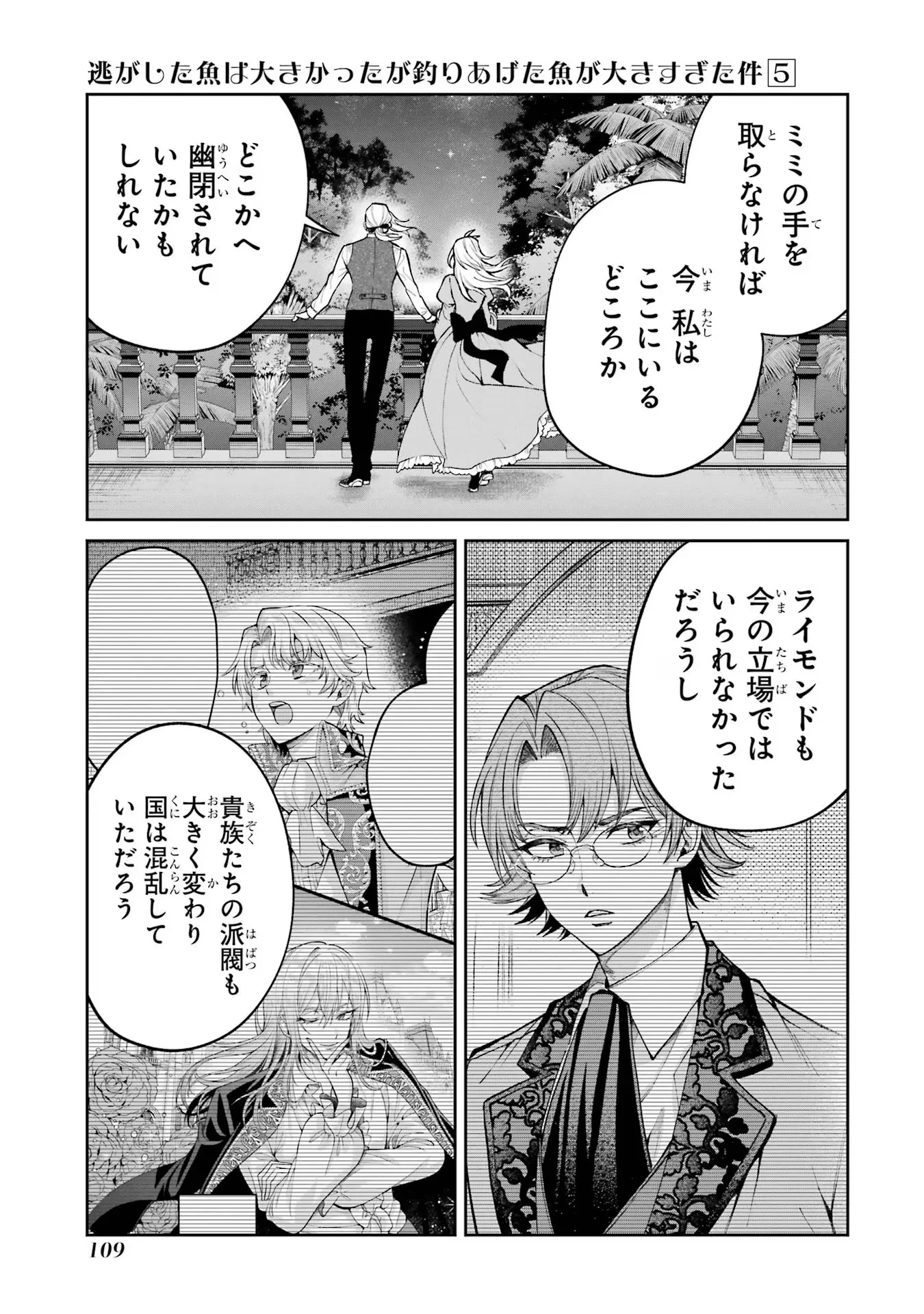 逃がした魚は大きかったが釣りあげた魚が大きすぎた件 第18話 - 11