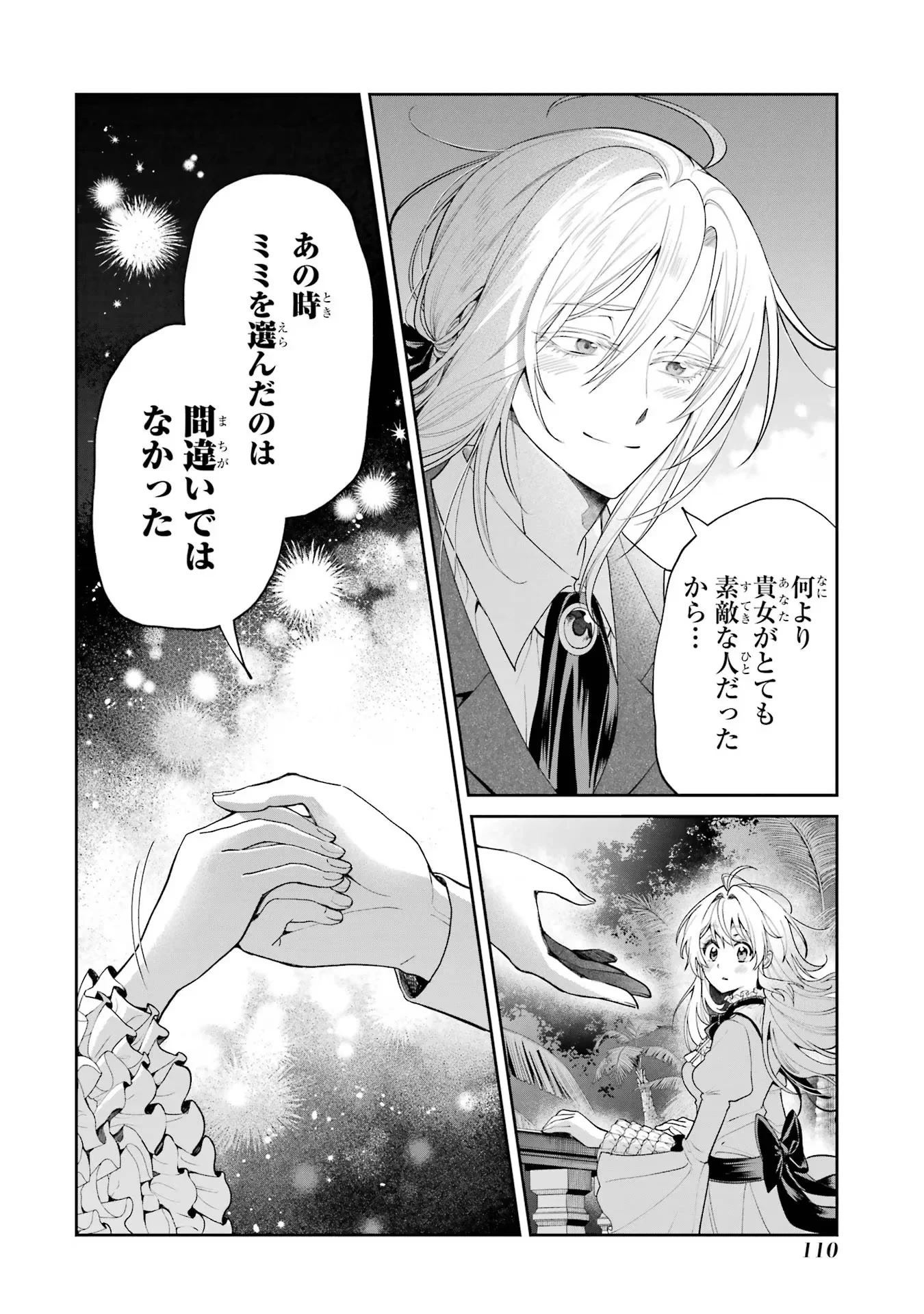逃がした魚は大きかったが釣りあげた魚が大きすぎた件 第18話 - 12