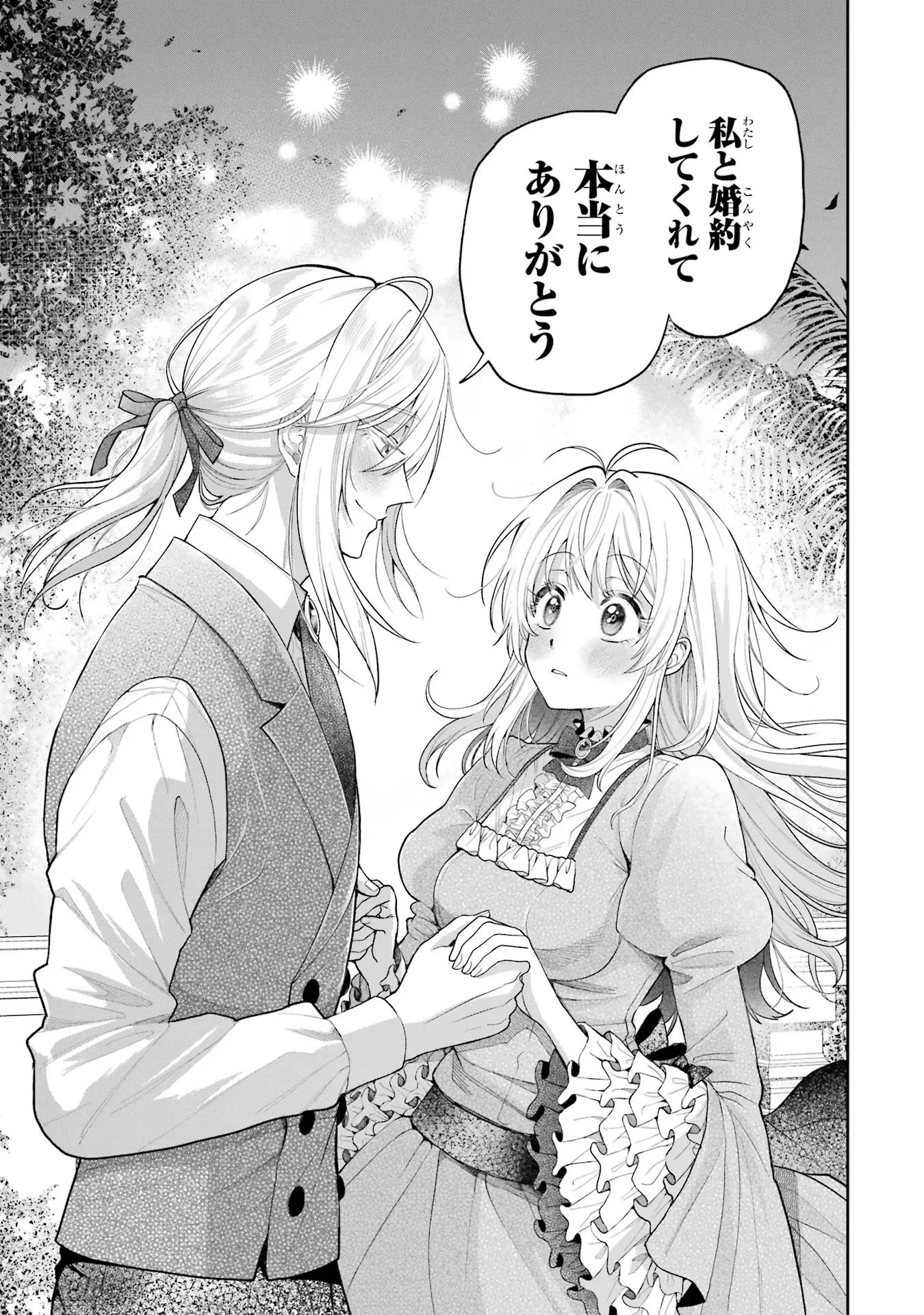 逃がした魚は大きかったが釣りあげた魚が大きすぎた件 第18話 - 13